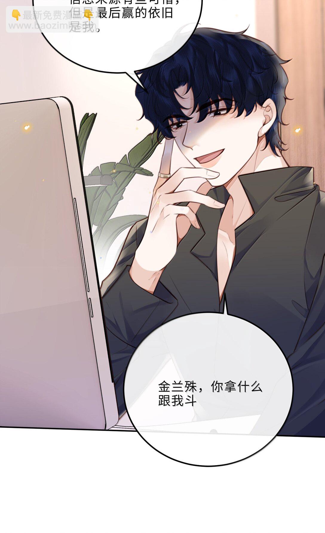 私人訂製的你 - 109 上鉤了！ - 5