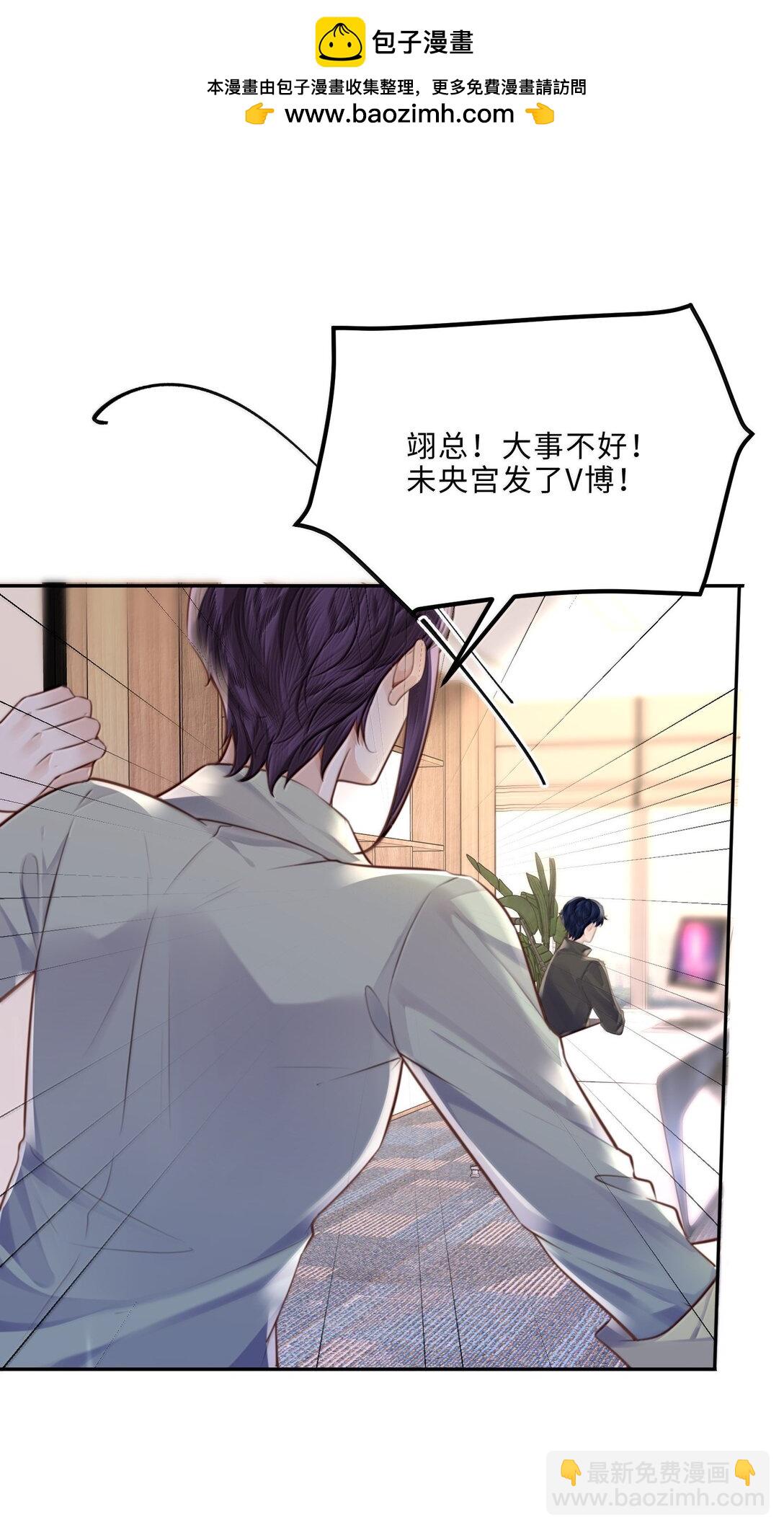 私人訂製的你 - 109 上鉤了！ - 6