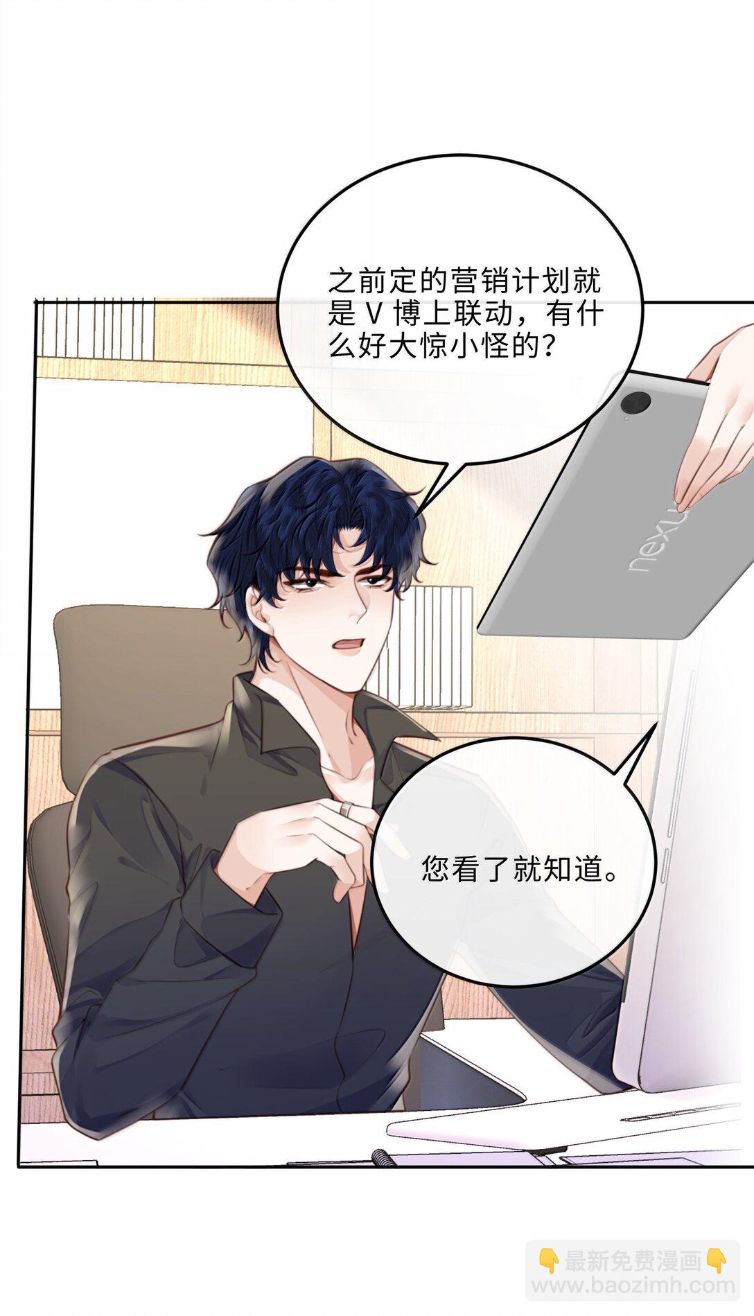 私人訂製的你 - 109 上鉤了！ - 7