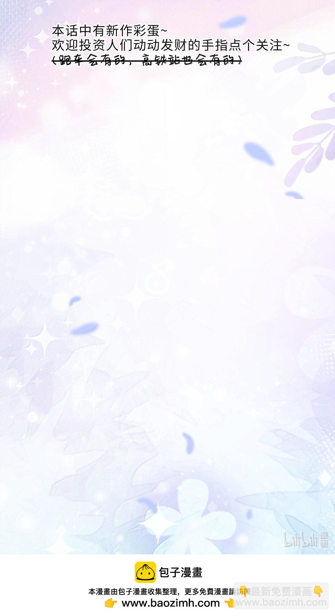 私人訂製的你 - 109 上鉤了！ - 4