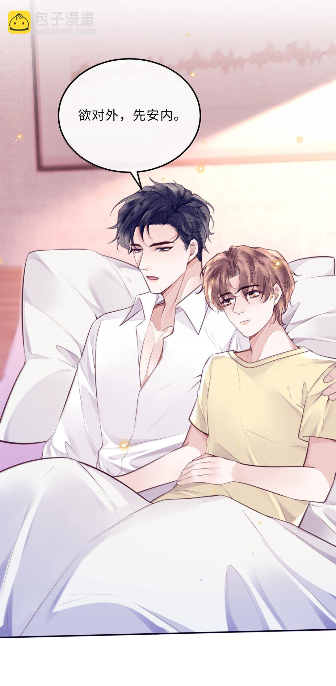 私人訂製的你 - 109 上鉤了！ - 5