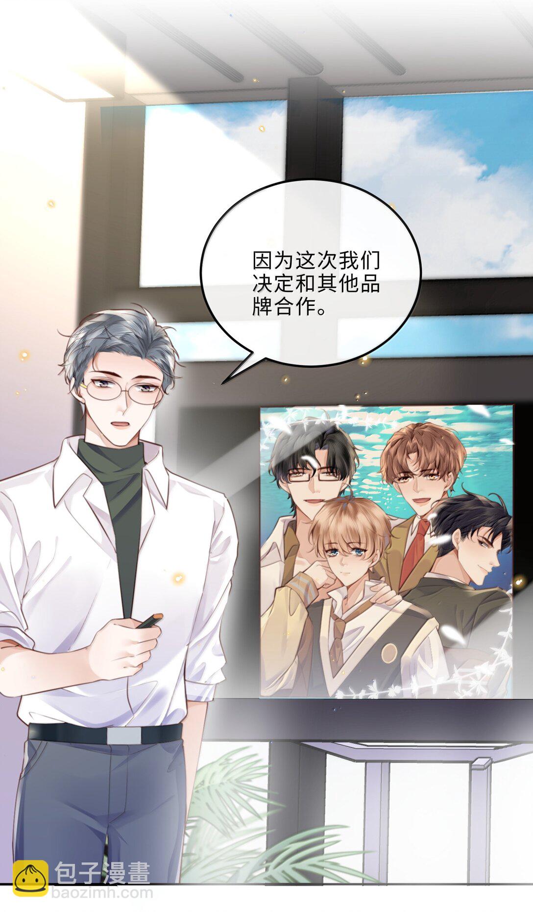 私人訂製的你 - 109 上鉤了！ - 2