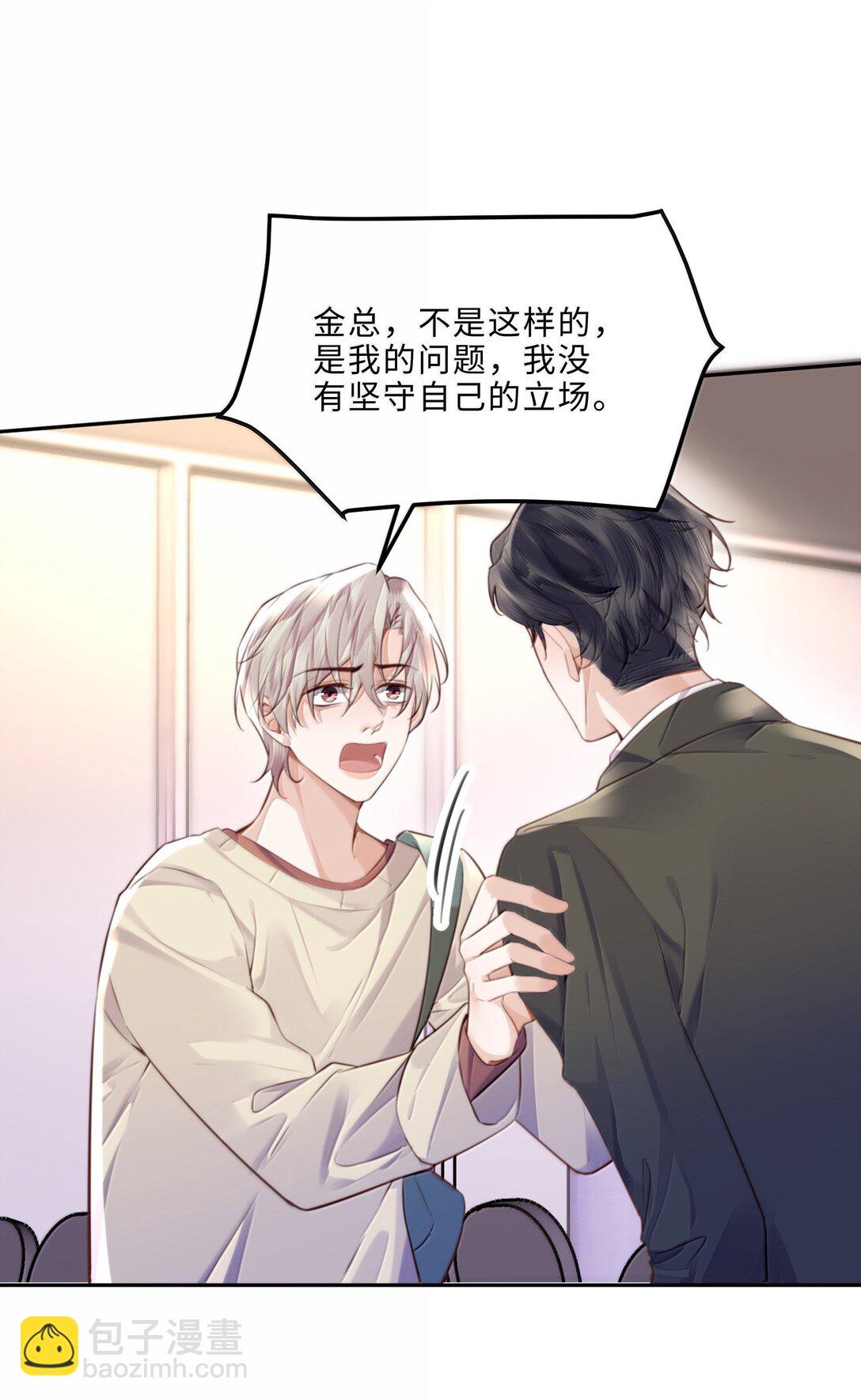 私人訂製的你 - 111 這還是金總嗎？ - 5