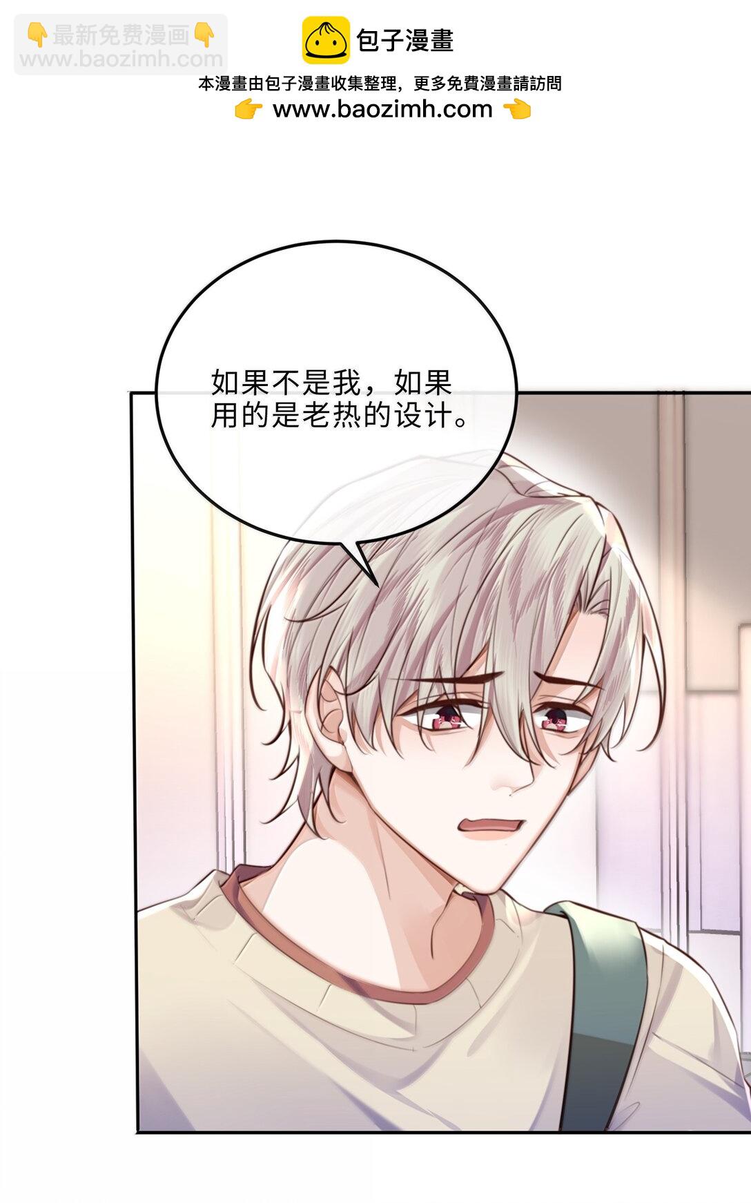 私人訂製的你 - 111 這還是金總嗎？ - 6