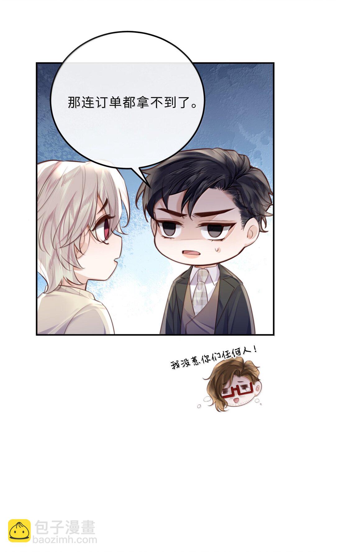 私人訂製的你 - 111 這還是金總嗎？ - 7