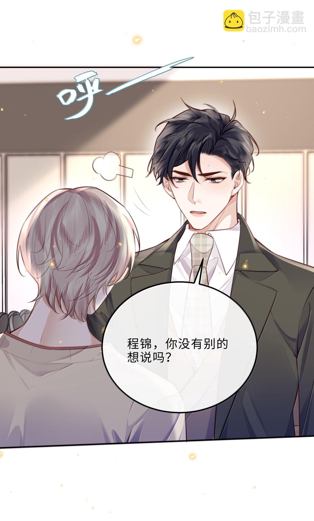 私人訂製的你 - 111 這還是金總嗎？ - 1