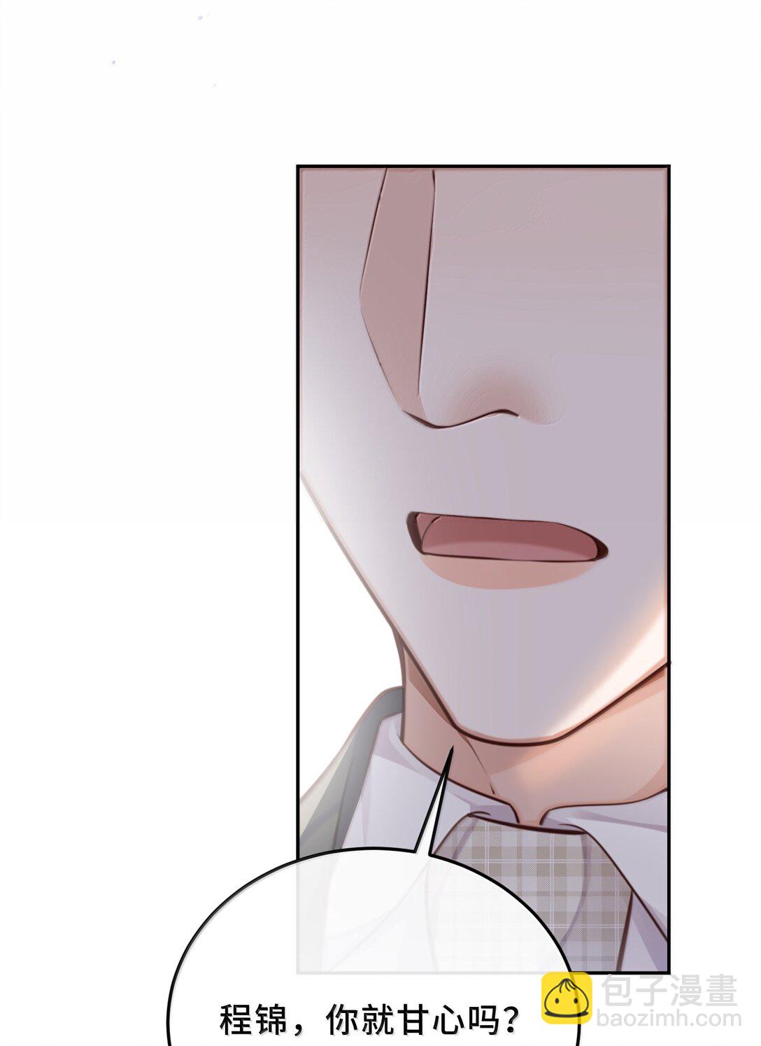 私人訂製的你 - 111 這還是金總嗎？ - 3