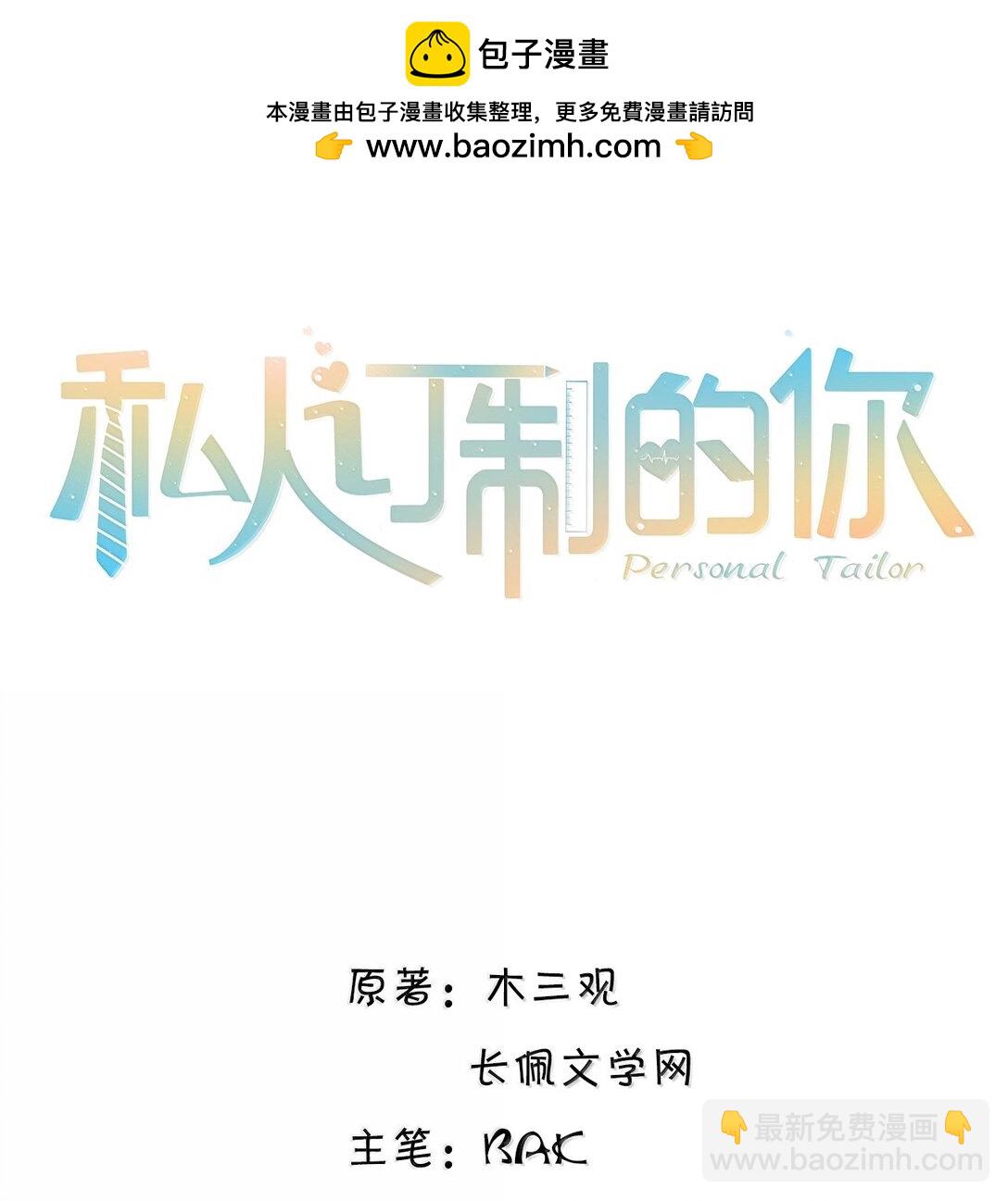 私人訂製的你 - 111 這還是金總嗎？ - 2