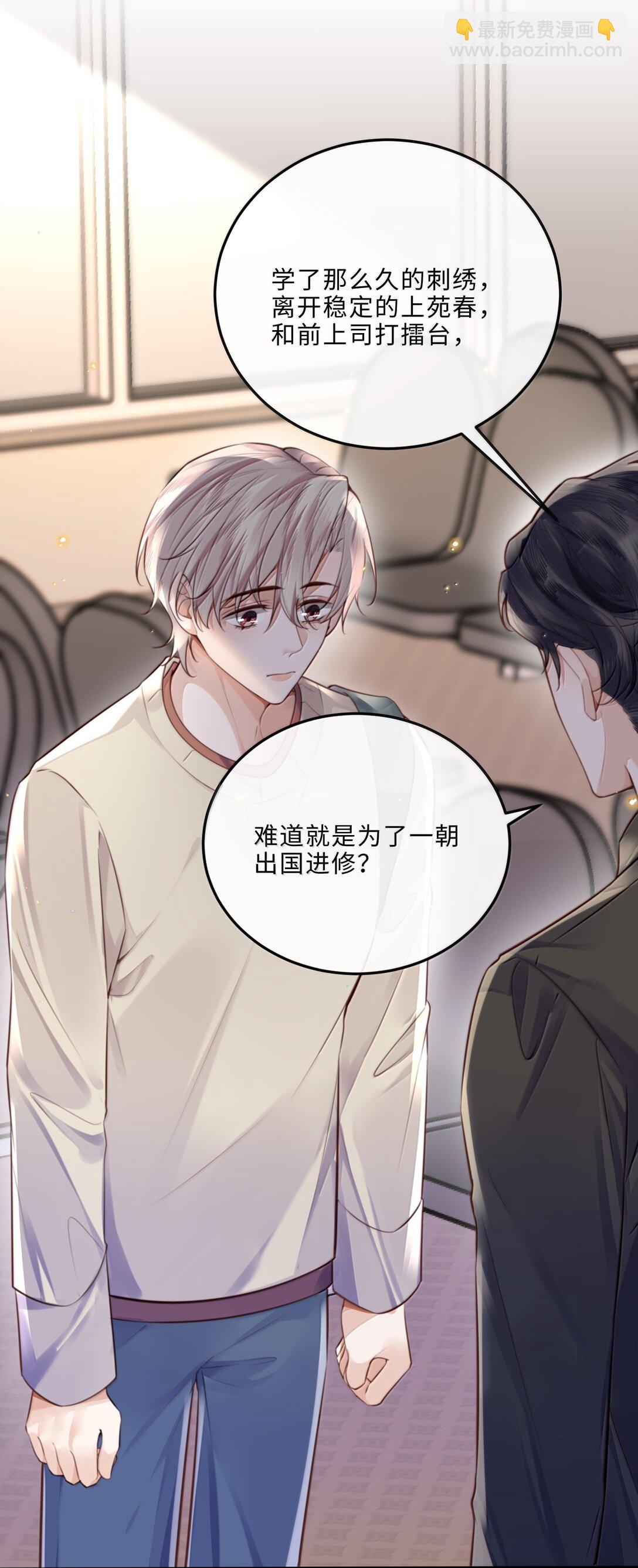 私人訂製的你 - 111 這還是金總嗎？ - 5