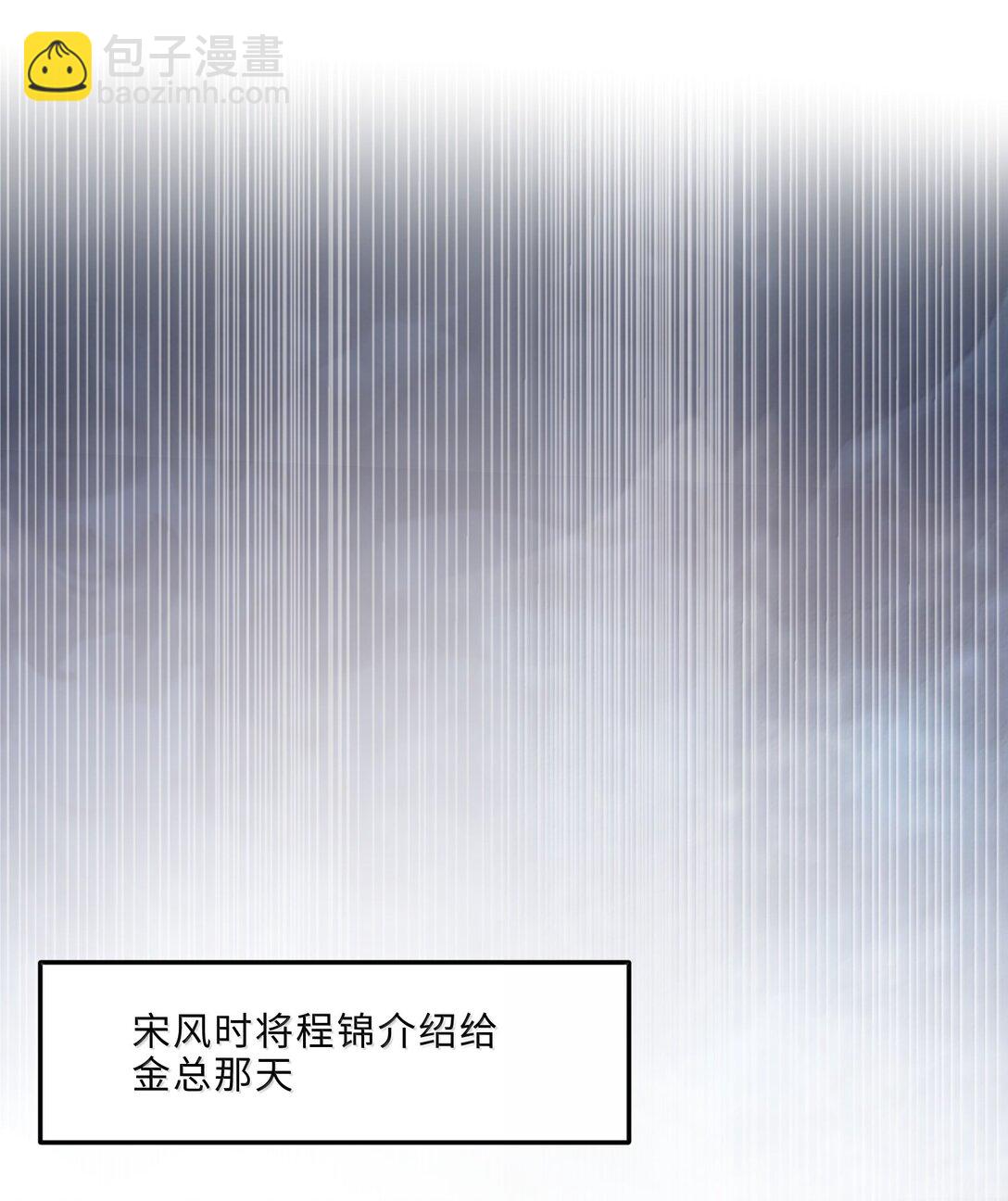 私人訂製的你 - 111 這還是金總嗎？ - 7