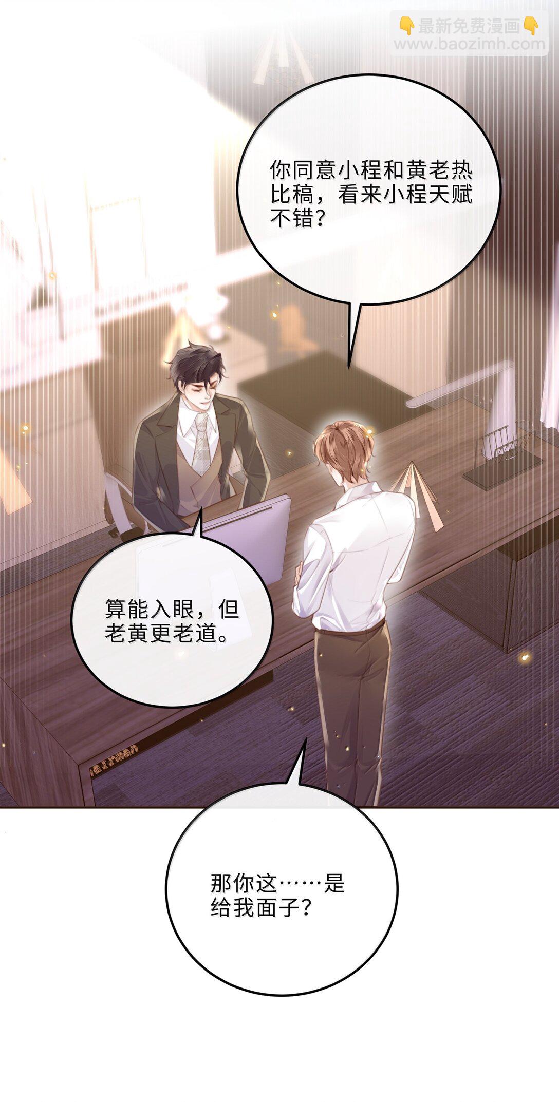 私人訂製的你 - 111 這還是金總嗎？ - 8