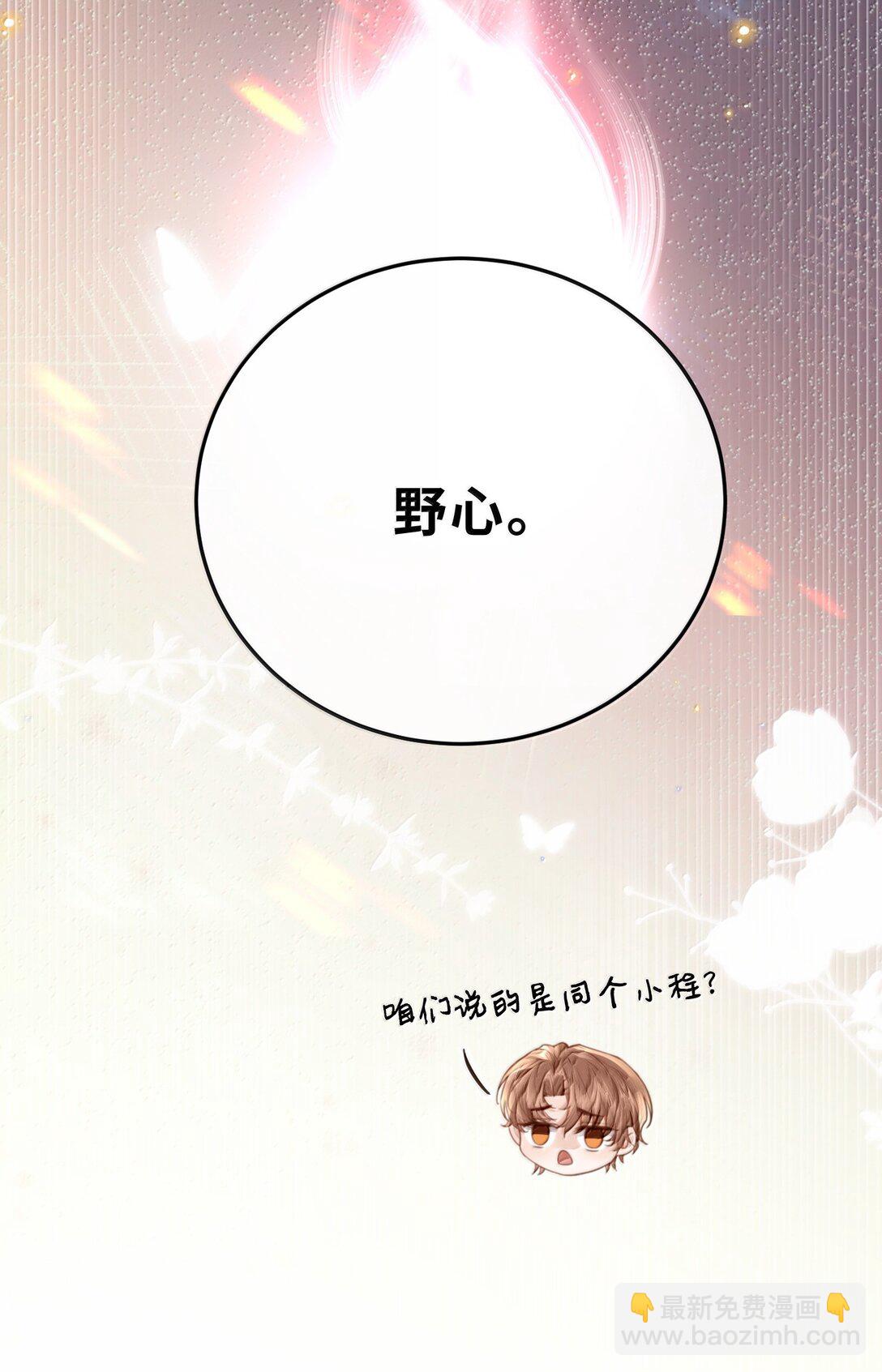 私人訂製的你 - 111 這還是金總嗎？ - 3