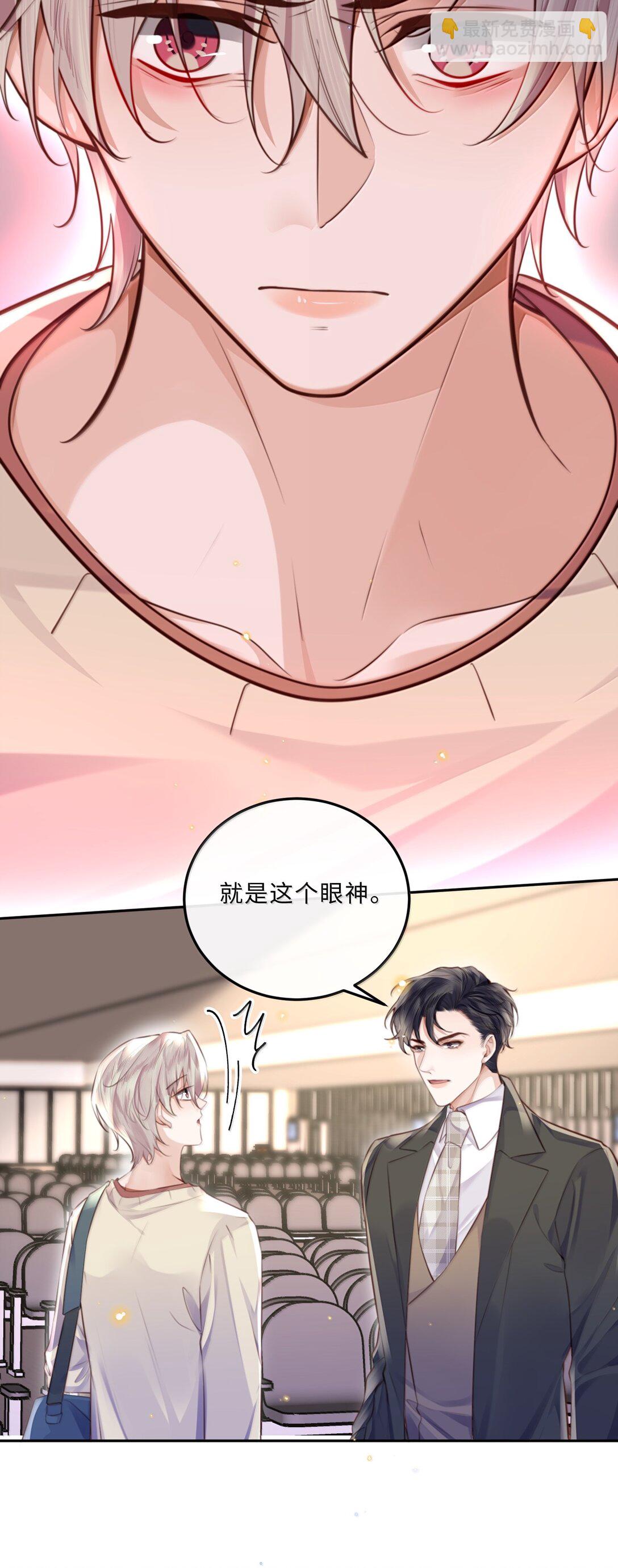 私人訂製的你 - 111 這還是金總嗎？ - 5