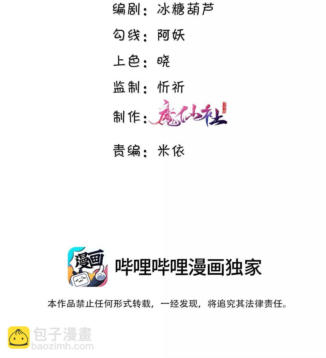 私人訂製的你 - 111 這還是金總嗎？ - 3