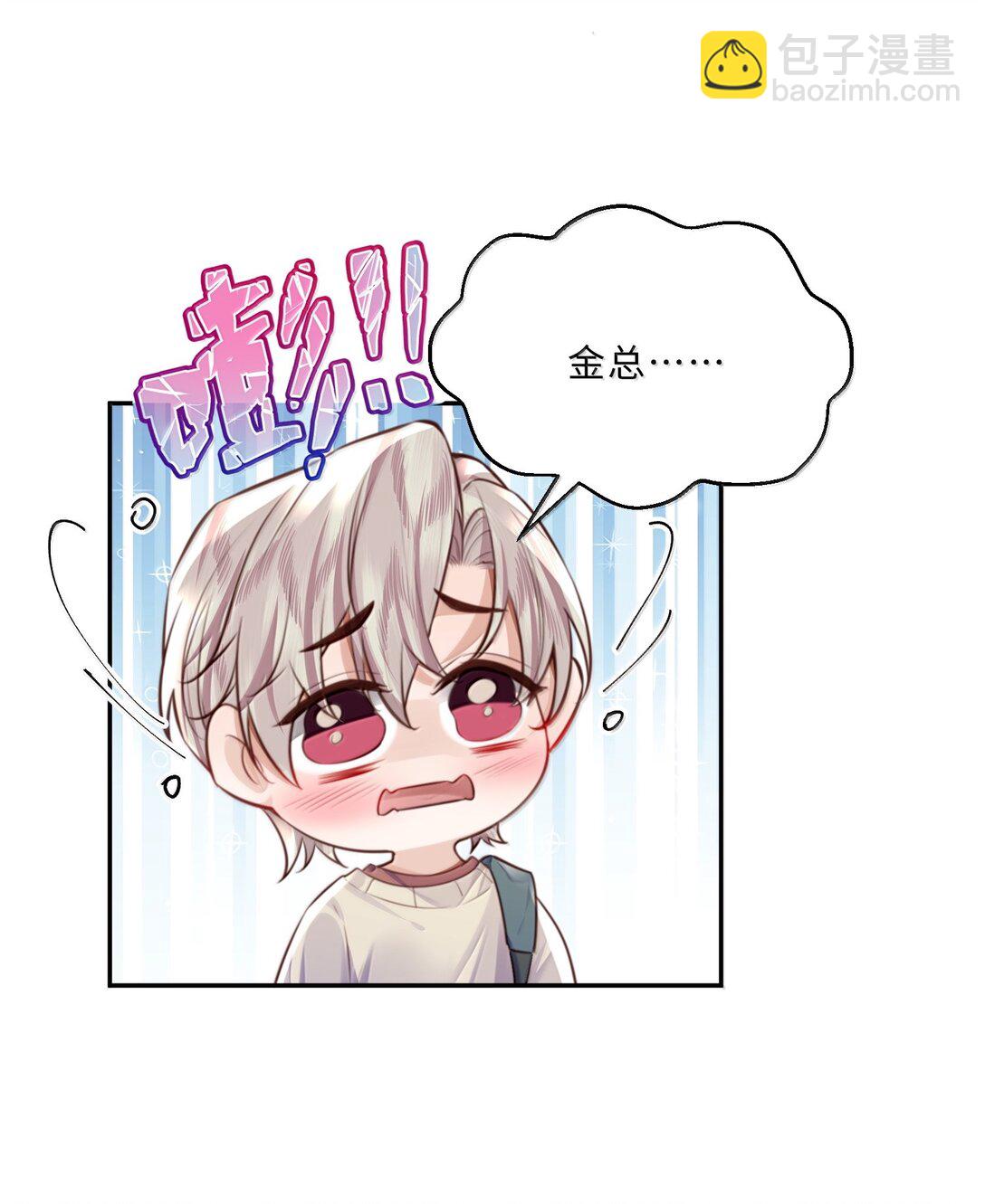 私人訂製的你 - 111 這還是金總嗎？ - 6