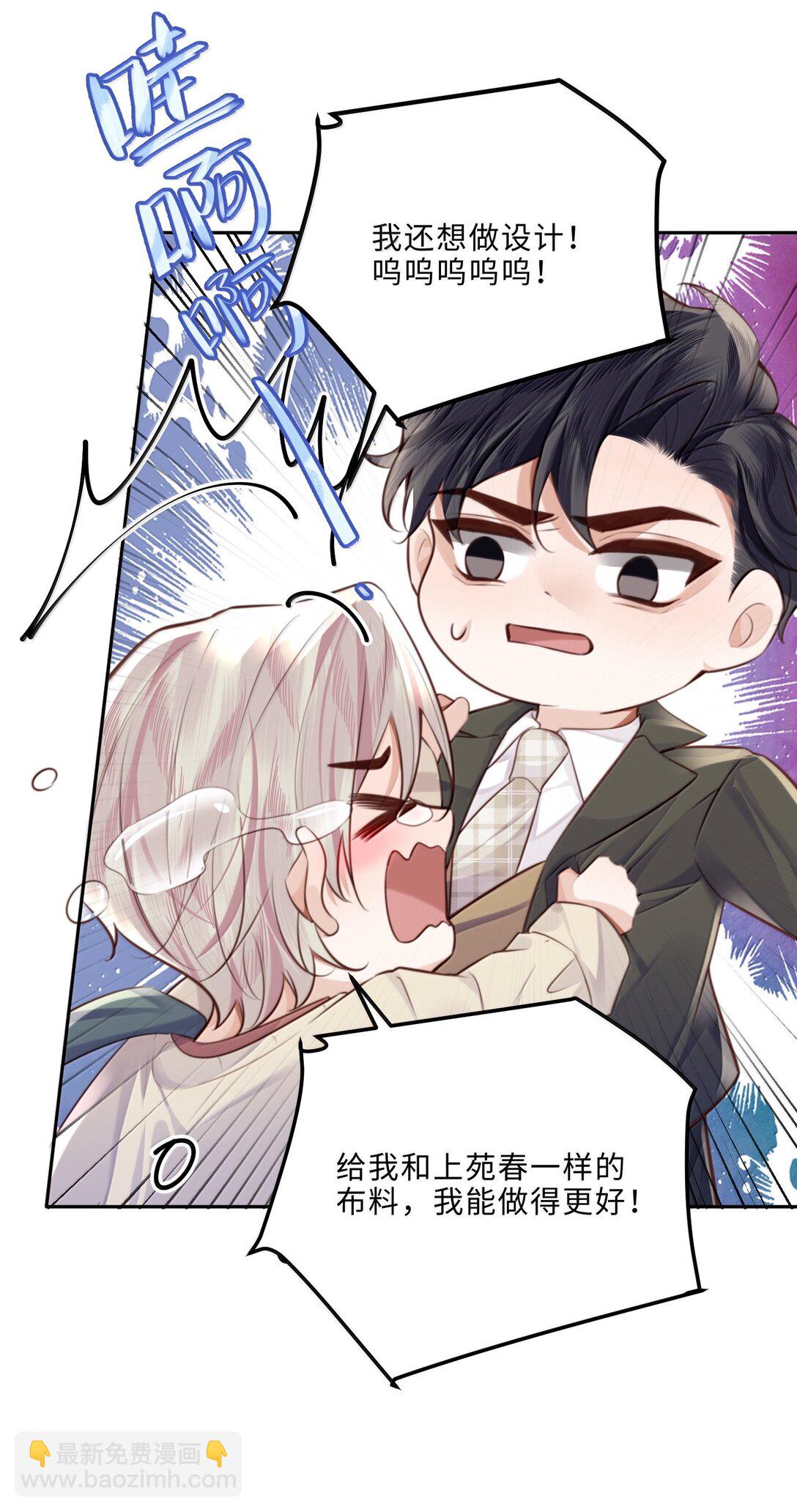 私人訂製的你 - 111 這還是金總嗎？ - 7