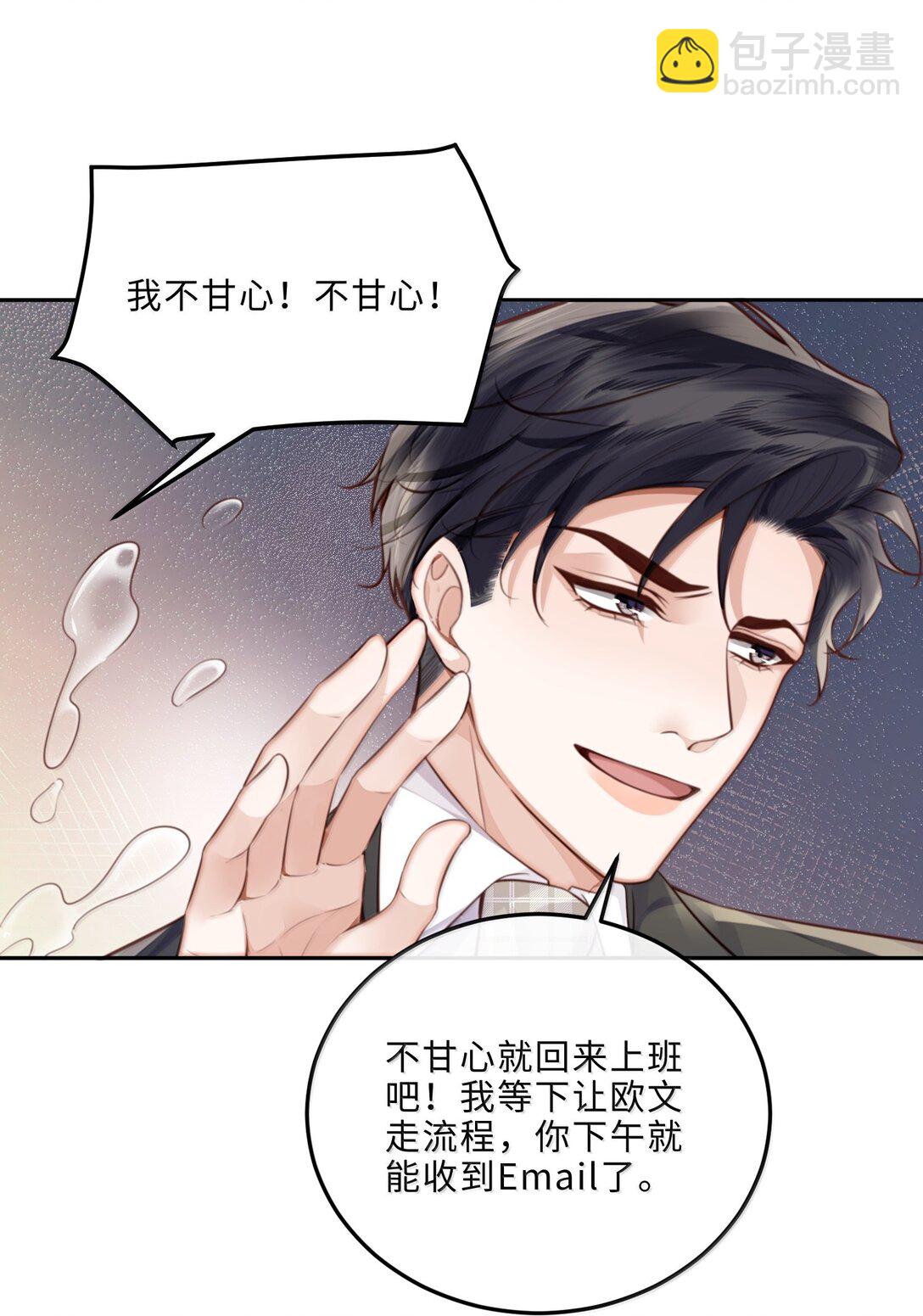 私人訂製的你 - 111 這還是金總嗎？ - 8