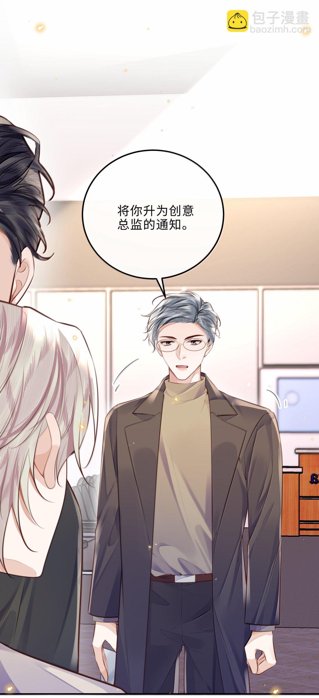 私人訂製的你 - 111 這還是金總嗎？ - 2