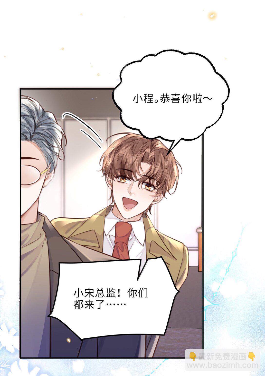 私人訂製的你 - 111 這還是金總嗎？ - 4