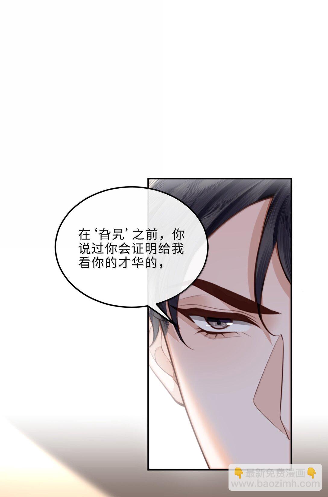 私人訂製的你 - 111 這還是金總嗎？ - 4