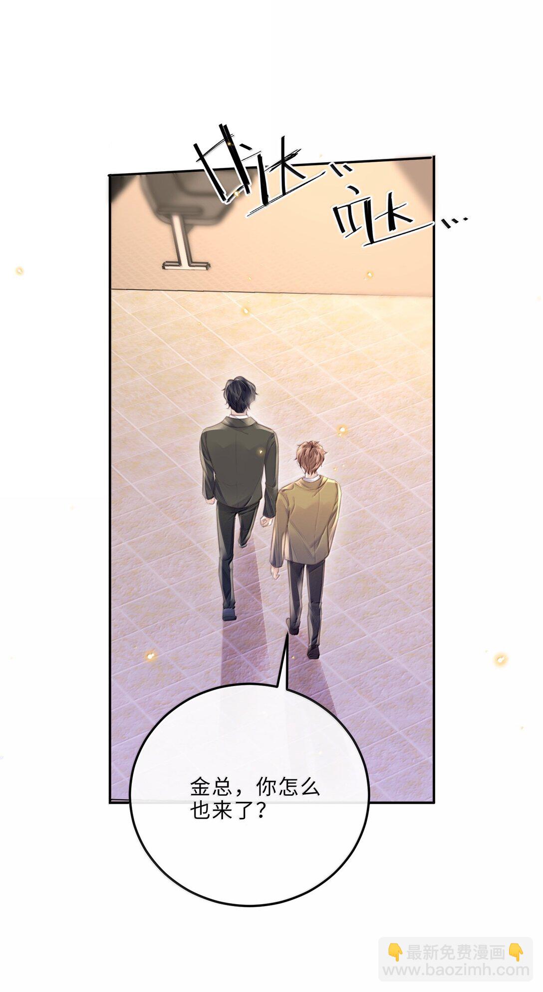 私人訂製的你 - 111 這還是金總嗎？ - 8