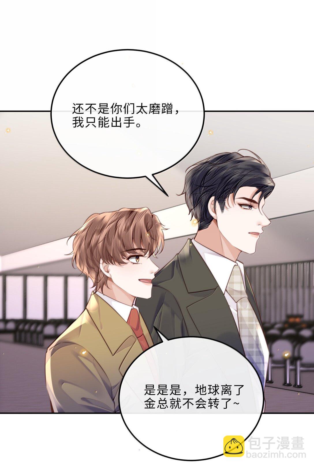 私人訂製的你 - 111 這還是金總嗎？ - 1