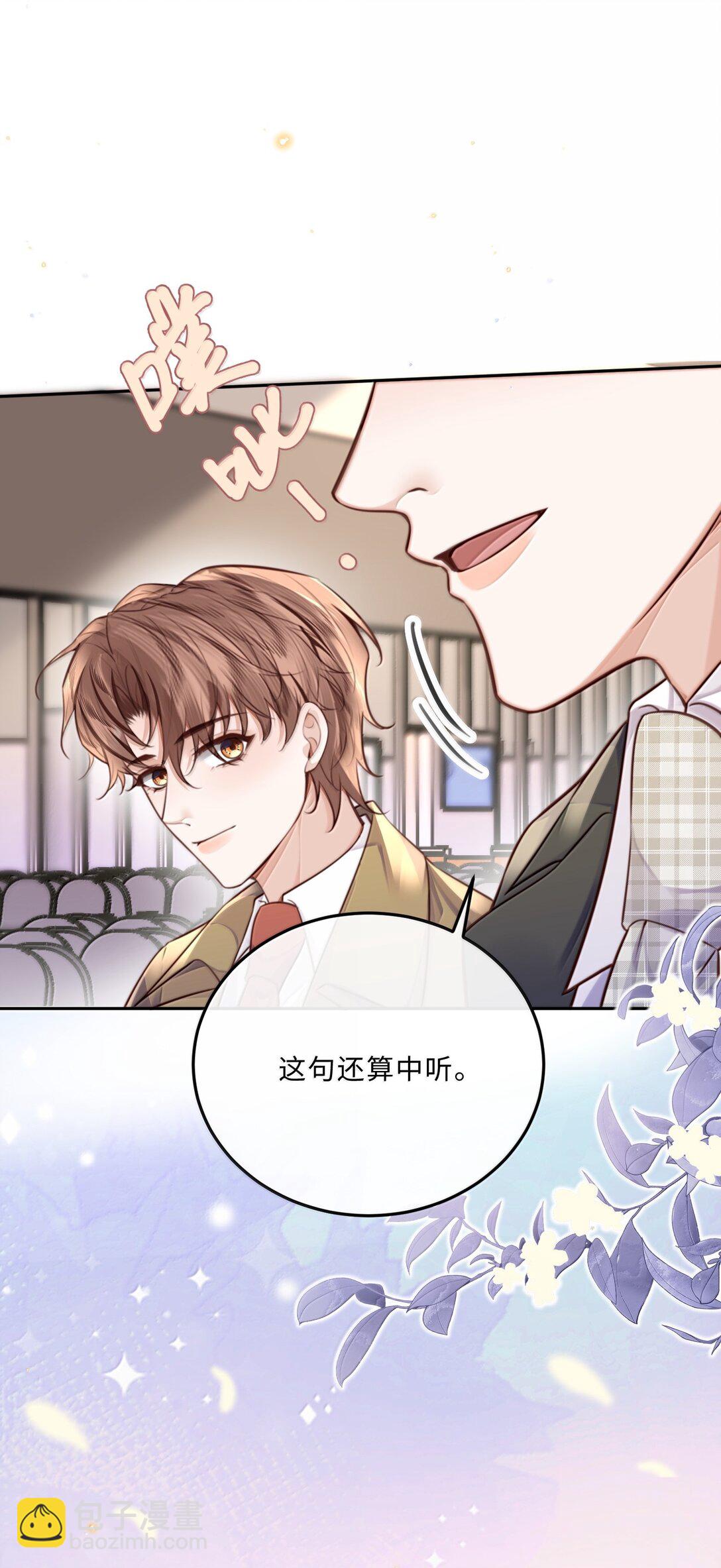 私人訂製的你 - 111 這還是金總嗎？ - 5