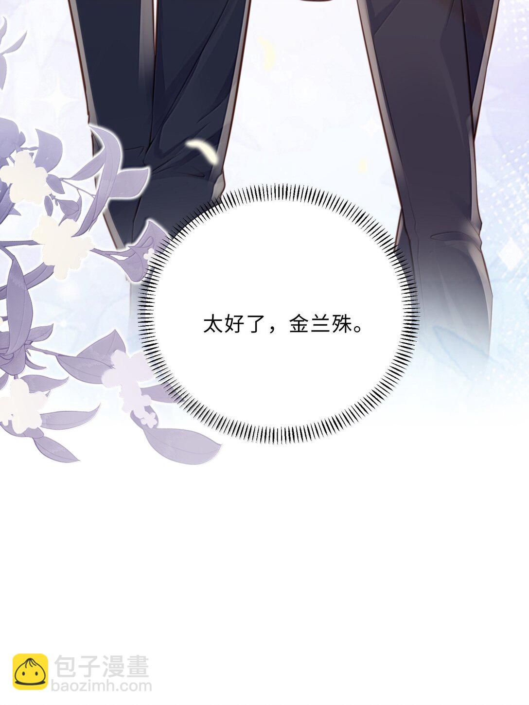 私人訂製的你 - 111 這還是金總嗎？ - 7