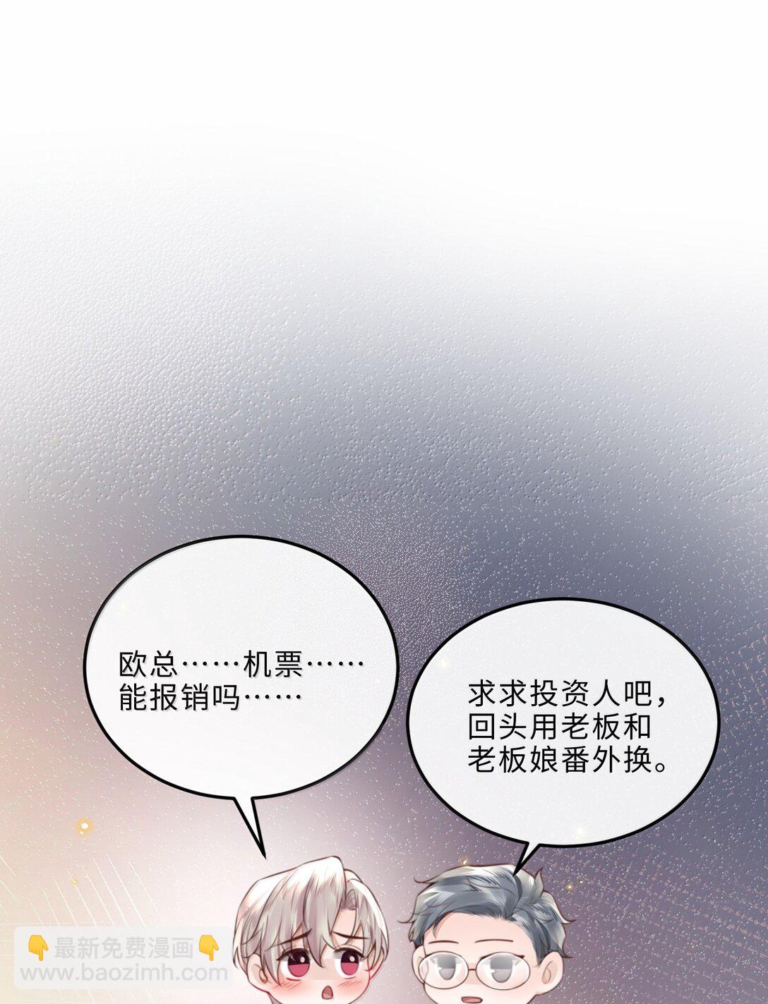 私人訂製的你 - 111 這還是金總嗎？ - 8