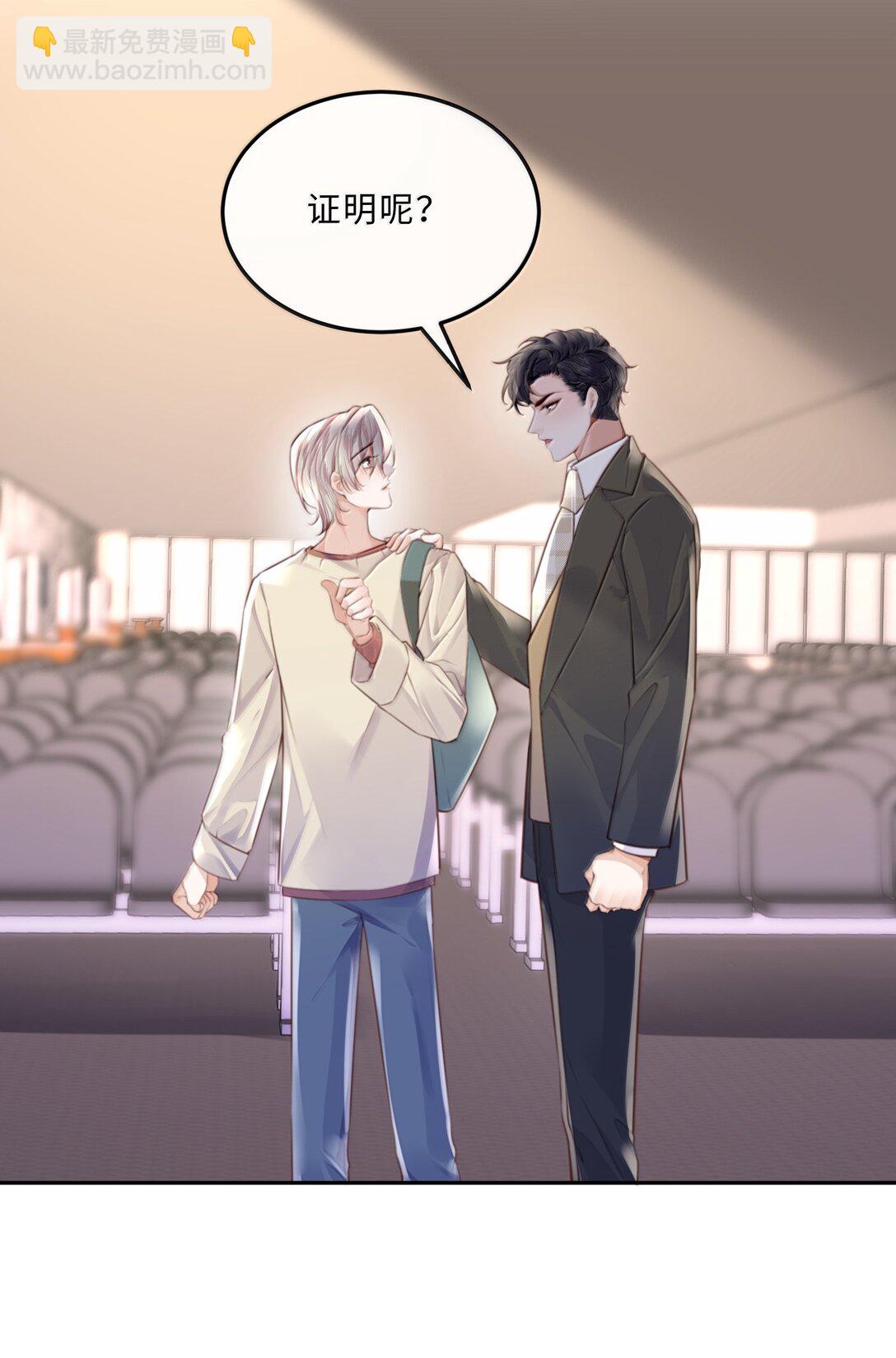 私人訂製的你 - 111 這還是金總嗎？ - 5