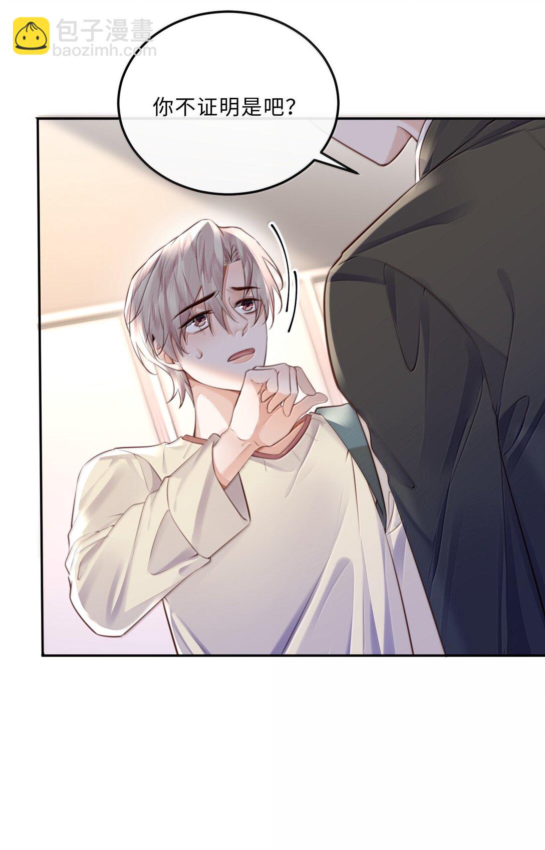 私人訂製的你 - 111 這還是金總嗎？ - 7