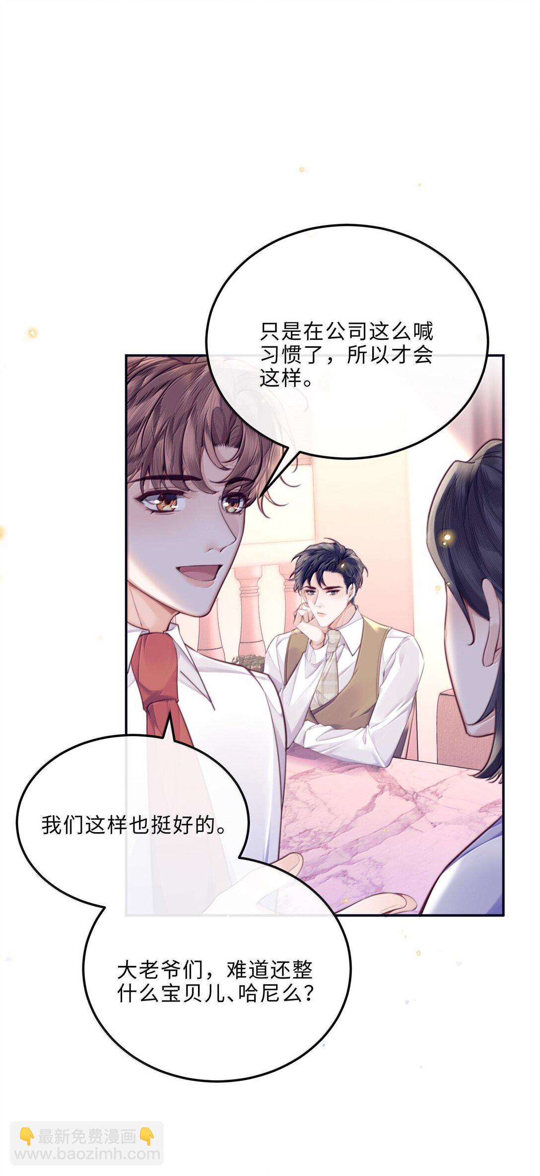 私人訂製的你 - 113 感情的路自己走 - 6