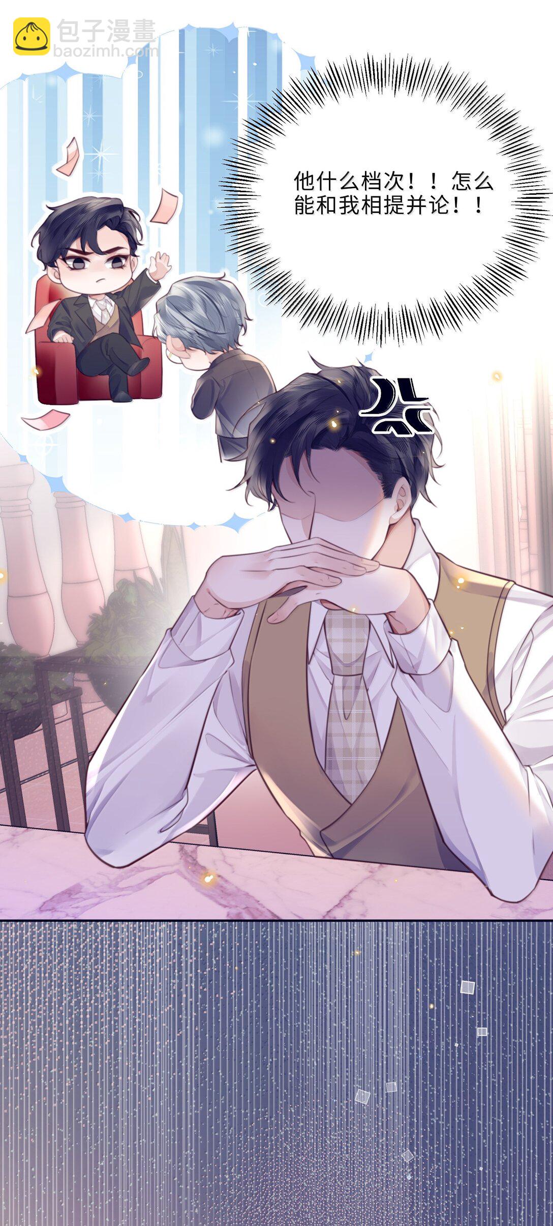 私人訂製的你 - 113 感情的路自己走 - 2