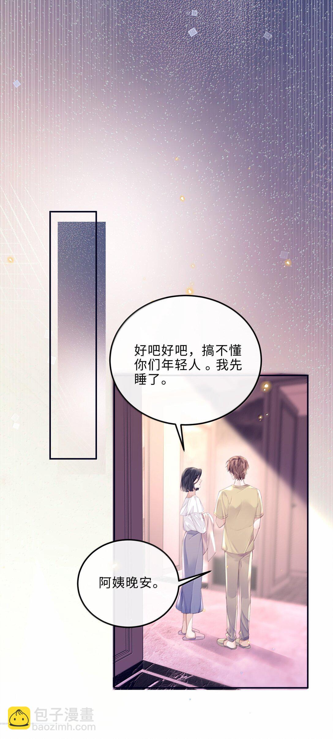 私人訂製的你 - 113 感情的路自己走 - 3