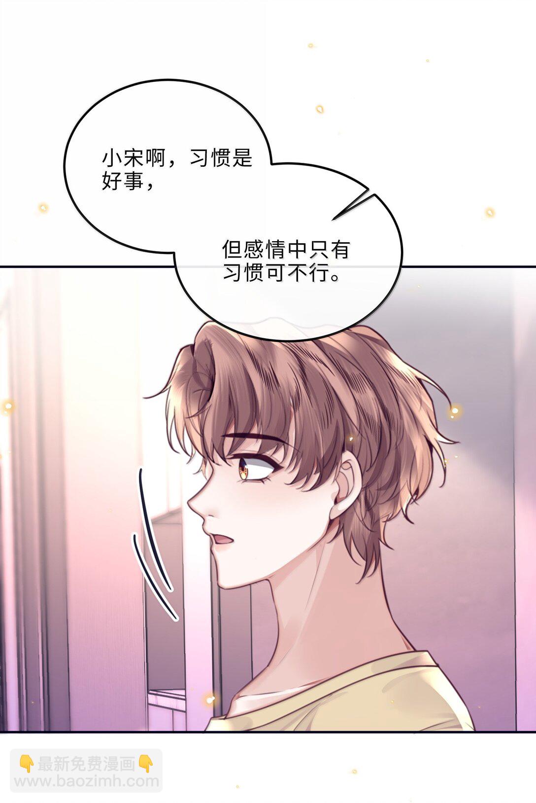 私人訂製的你 - 113 感情的路自己走 - 4