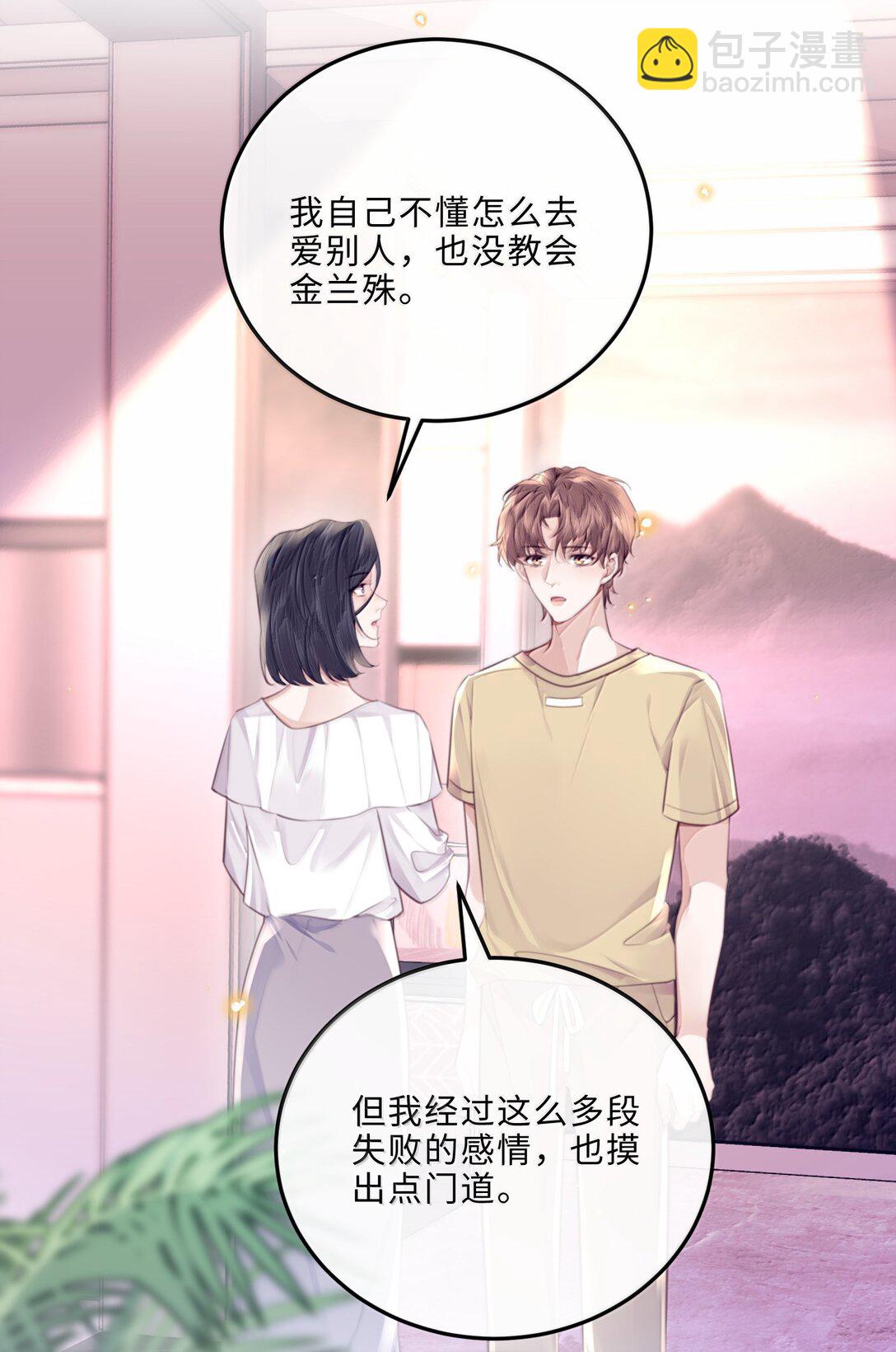 私人訂製的你 - 113 感情的路自己走 - 6