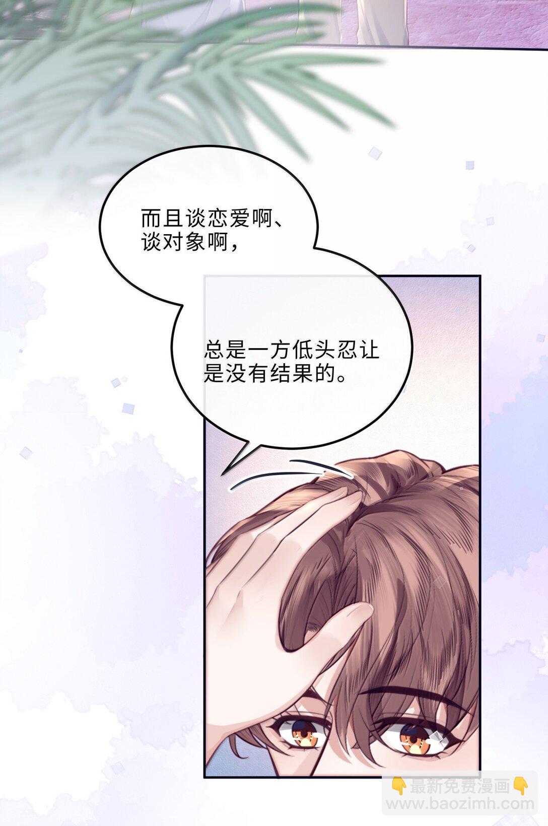 私人訂製的你 - 113 感情的路自己走 - 7