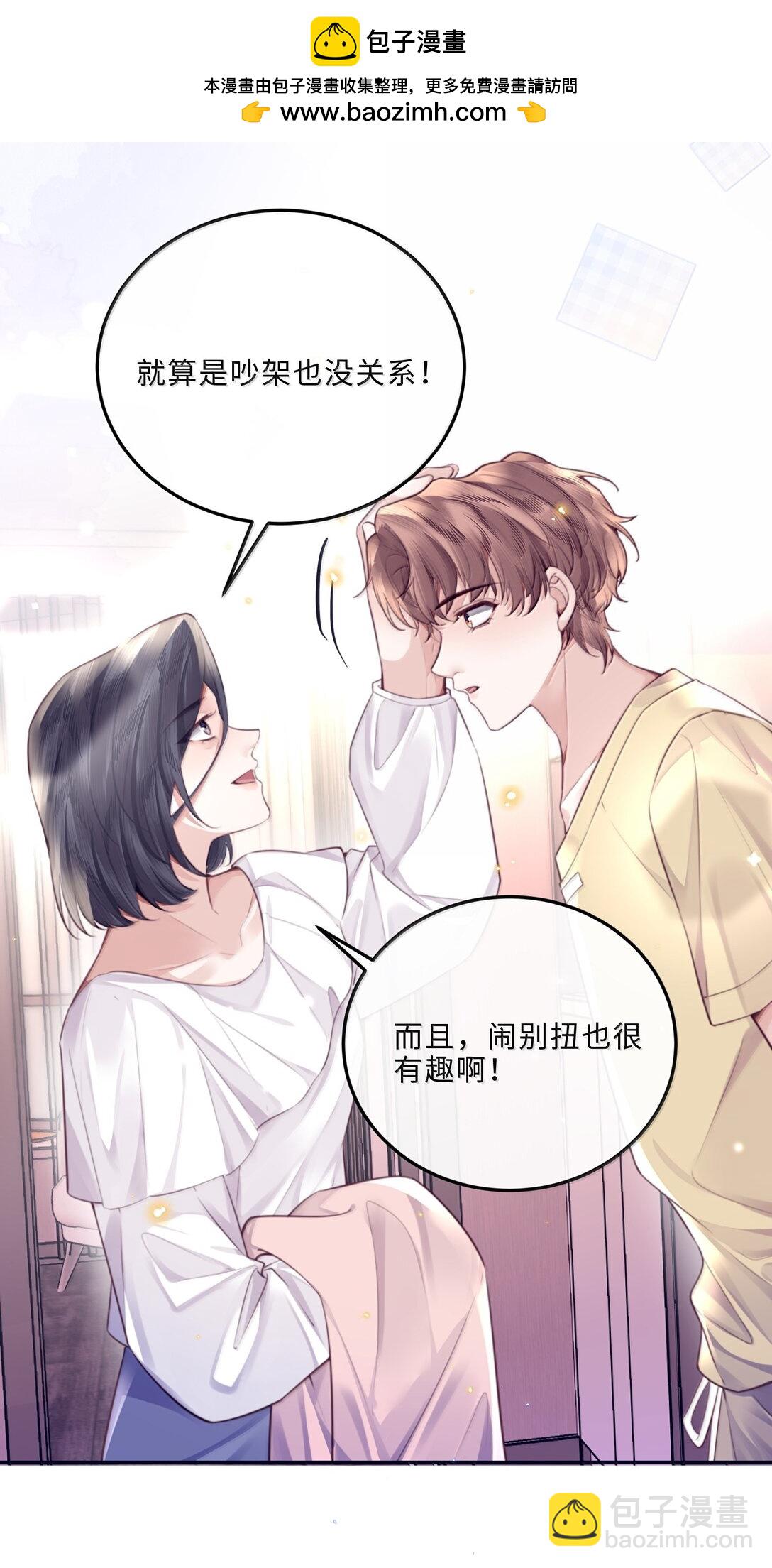 私人訂製的你 - 113 感情的路自己走 - 1