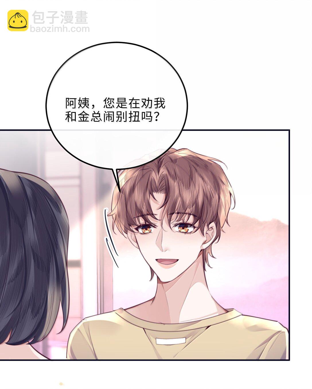 私人訂製的你 - 113 感情的路自己走 - 2