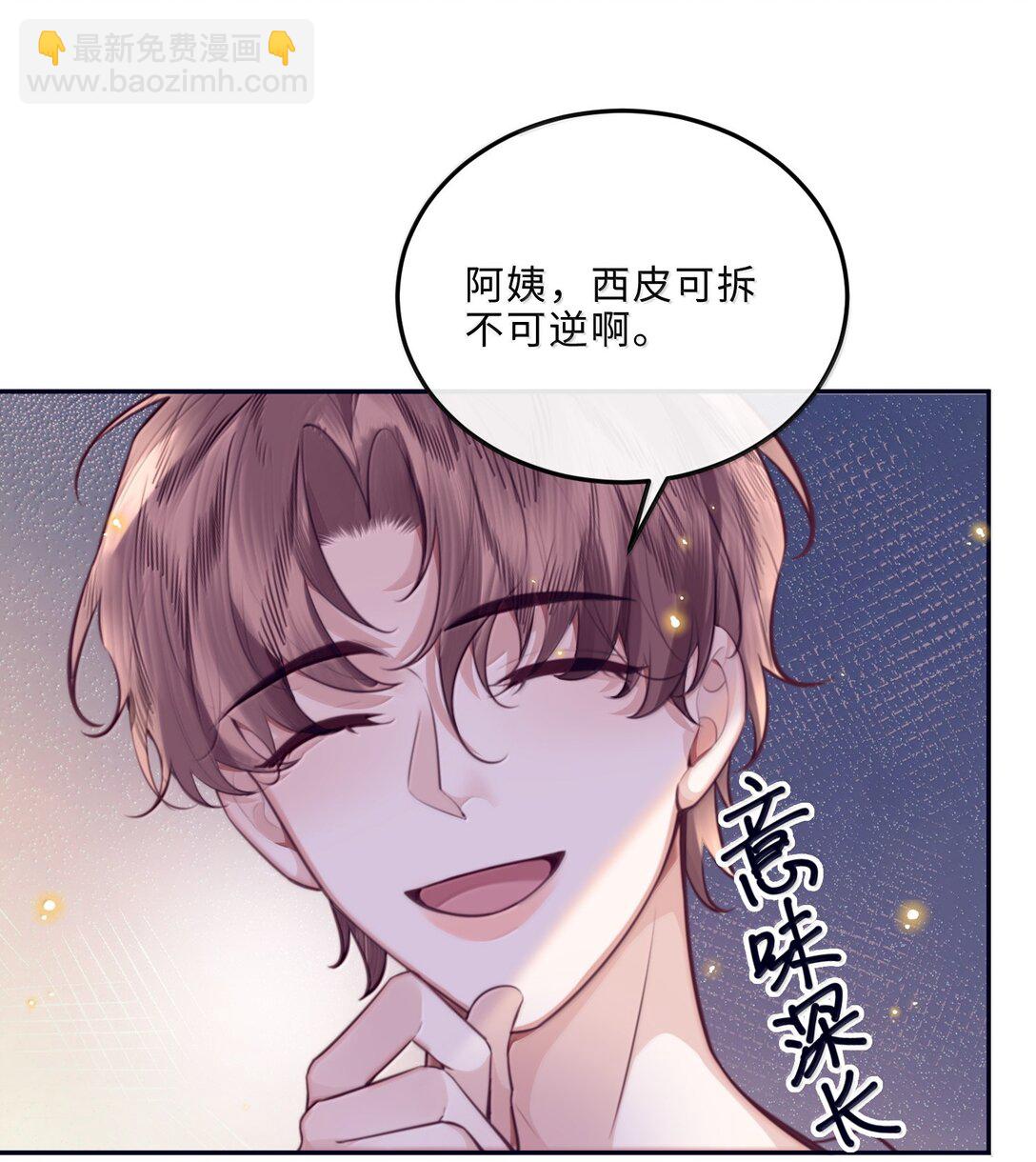 私人訂製的你 - 113 感情的路自己走 - 4