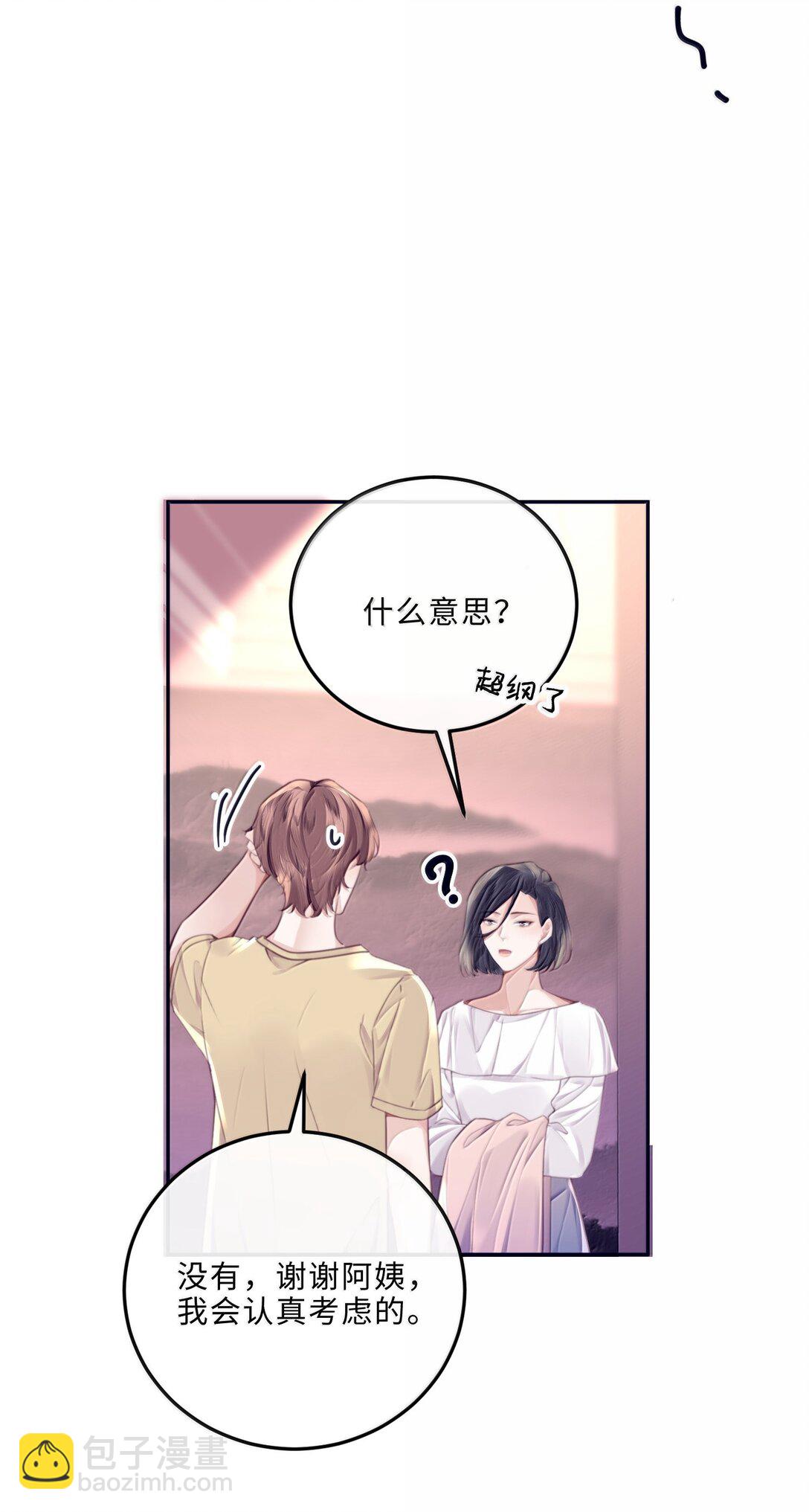 私人訂製的你 - 113 感情的路自己走 - 5