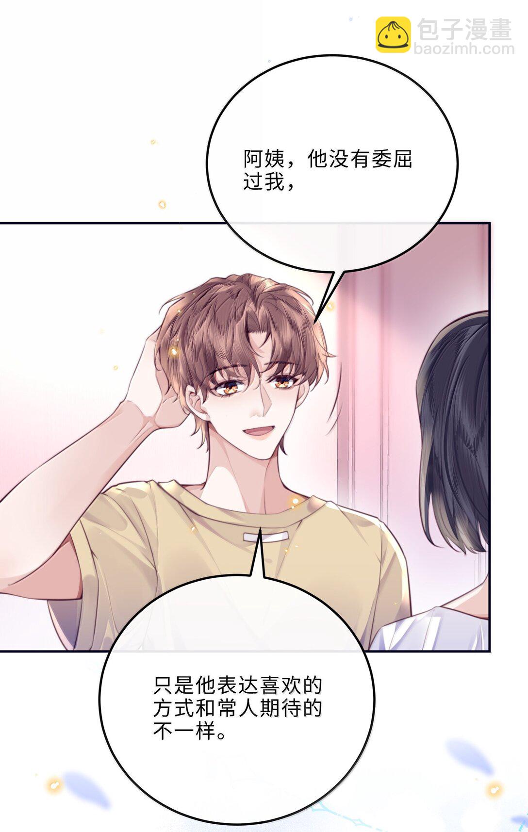 私人訂製的你 - 113 感情的路自己走 - 7