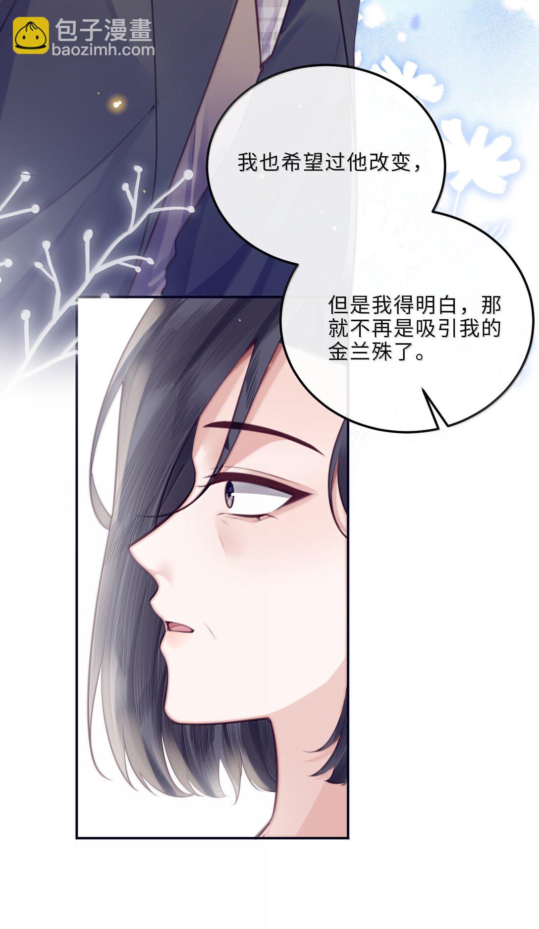 私人訂製的你 - 113 感情的路自己走 - 2