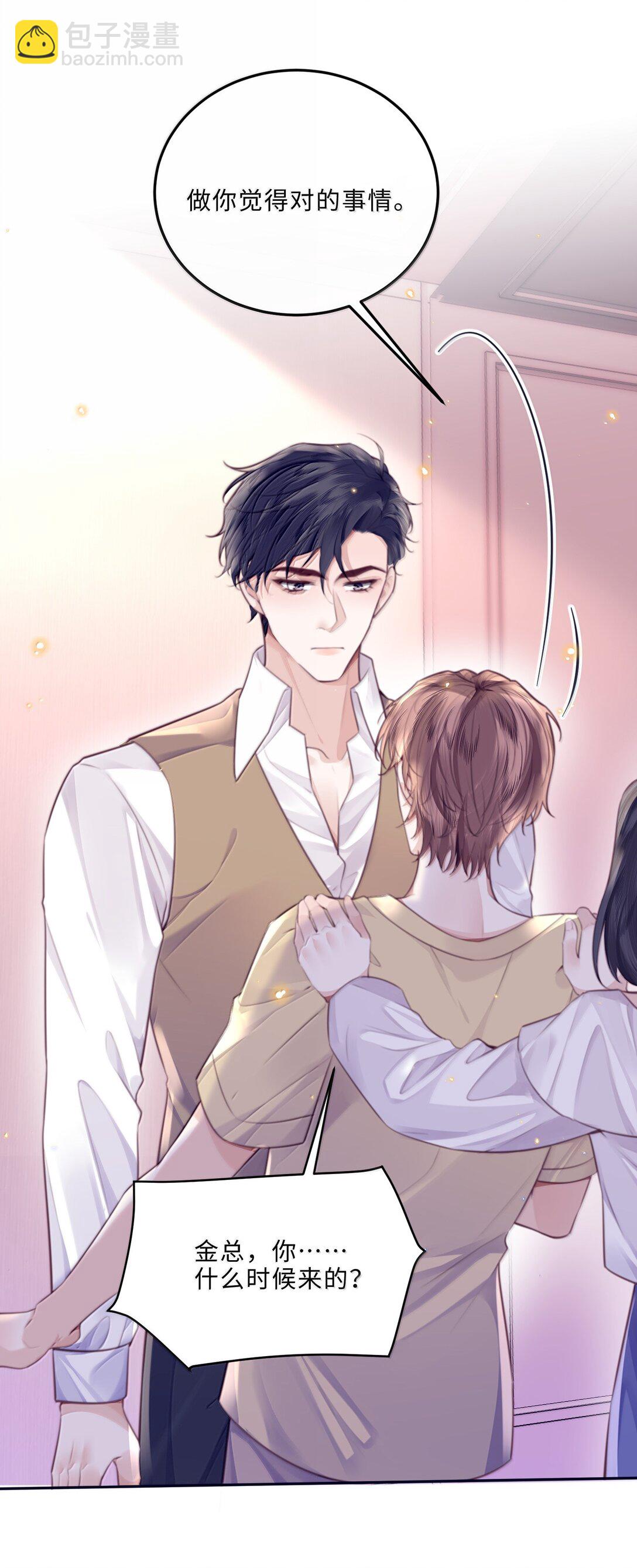 私人訂製的你 - 113 感情的路自己走 - 4