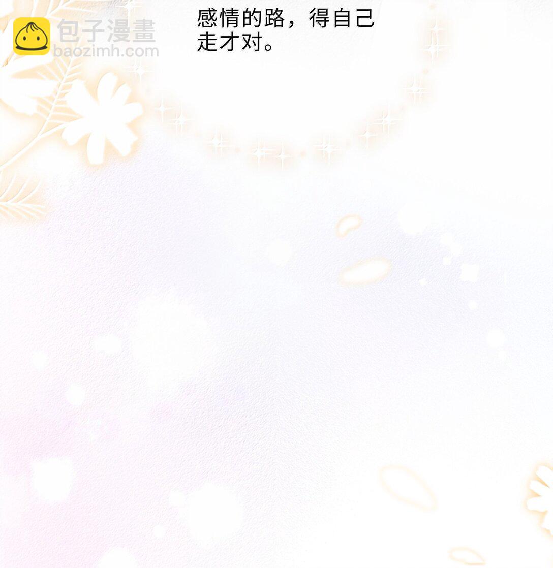 私人訂製的你 - 113 感情的路自己走 - 7