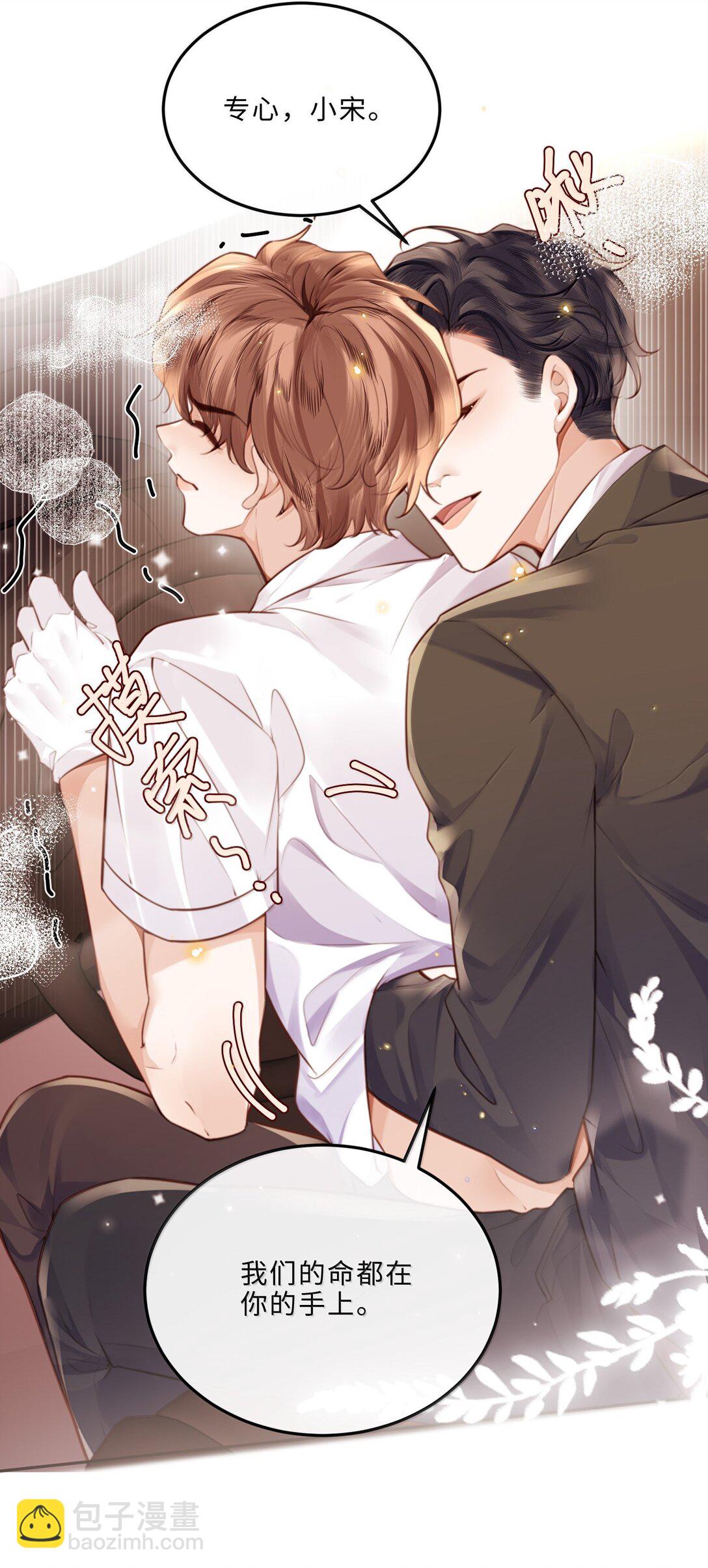 私人訂製的你 - 113 感情的路自己走 - 5