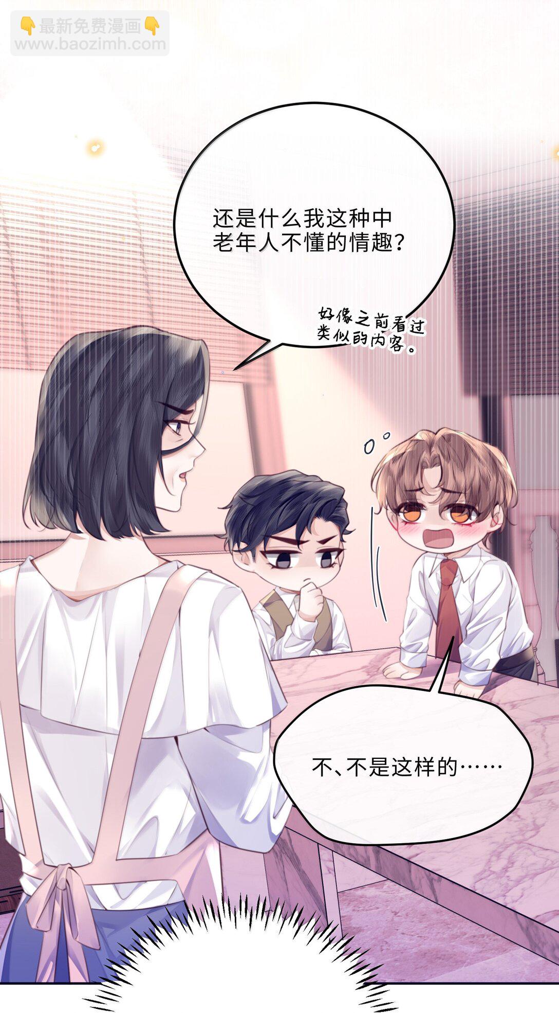 私人訂製的你 - 113 感情的路自己走 - 2