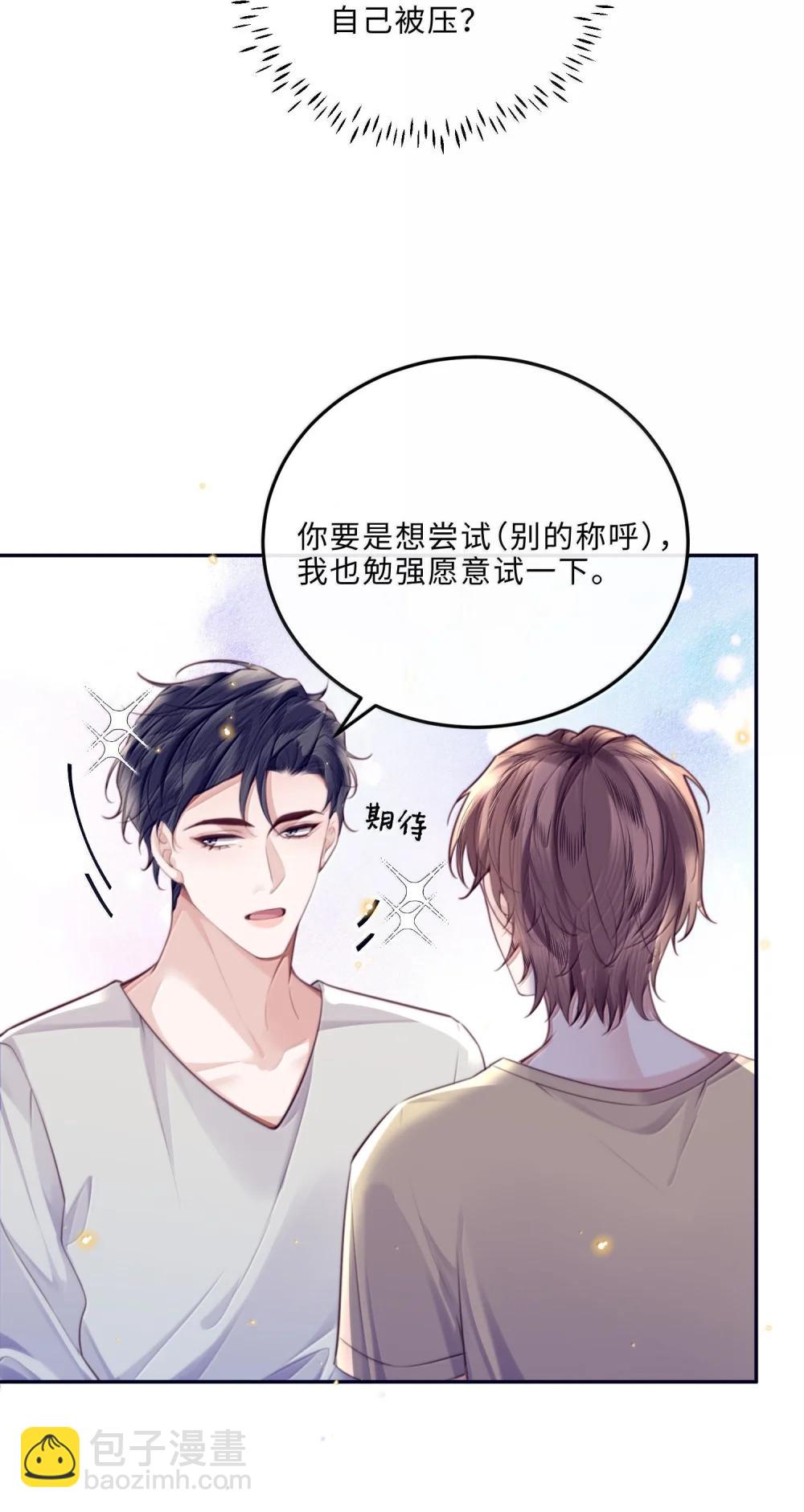 私人訂製的你 - 115 說得漂亮不如干得漂亮 - 6