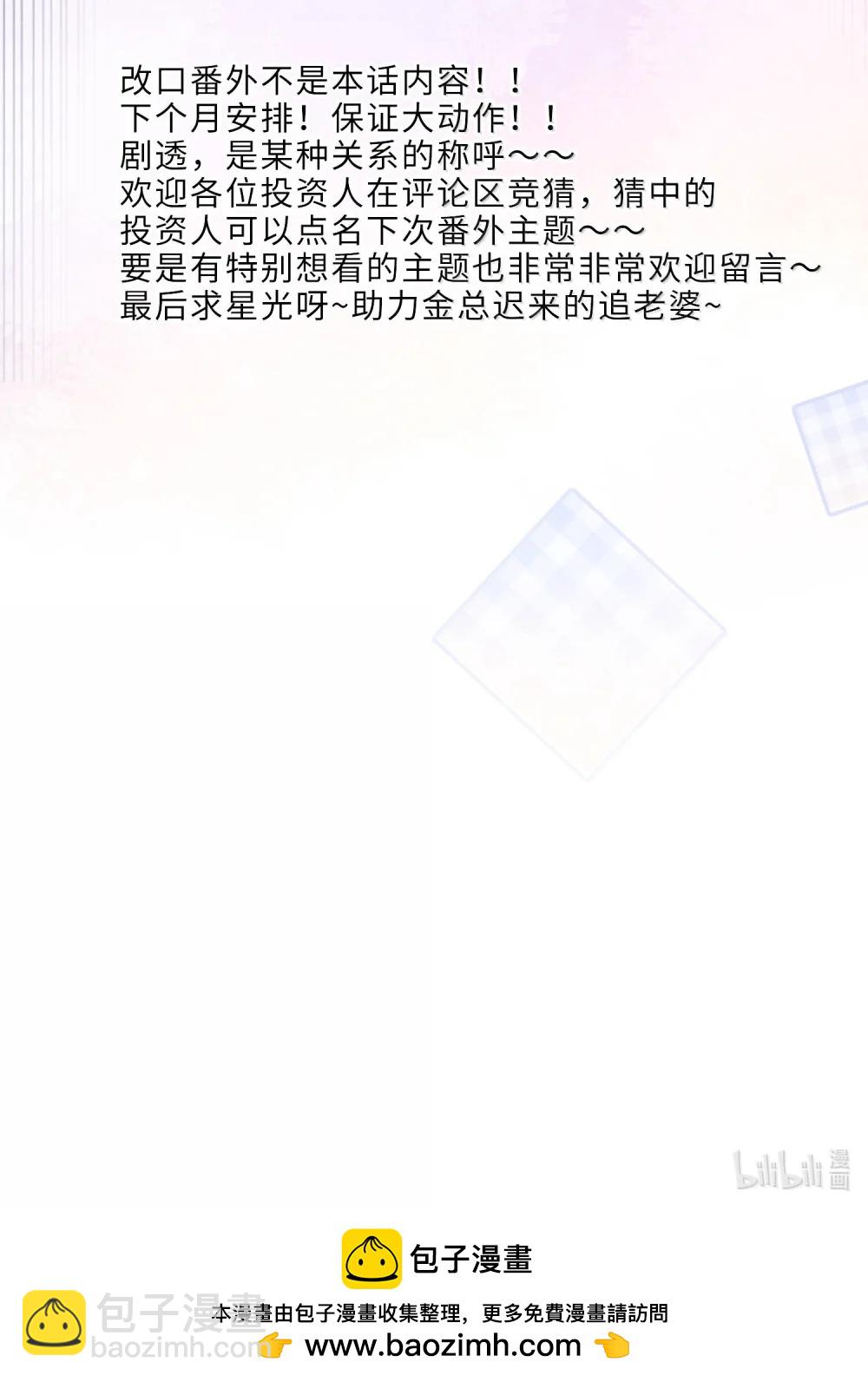 私人訂製的你 - 115 說得漂亮不如干得漂亮 - 4