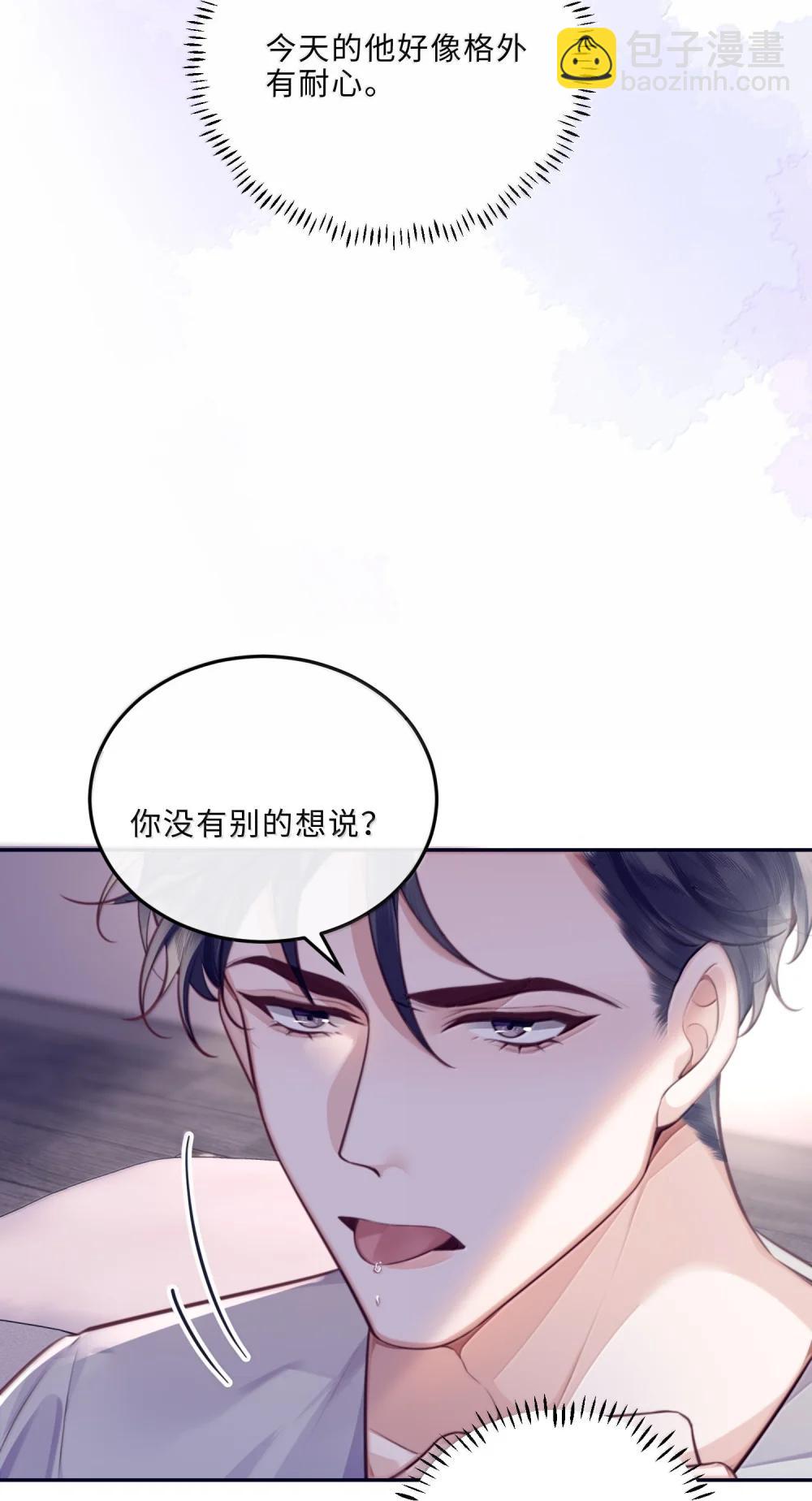 私人訂製的你 - 115 說得漂亮不如干得漂亮 - 6